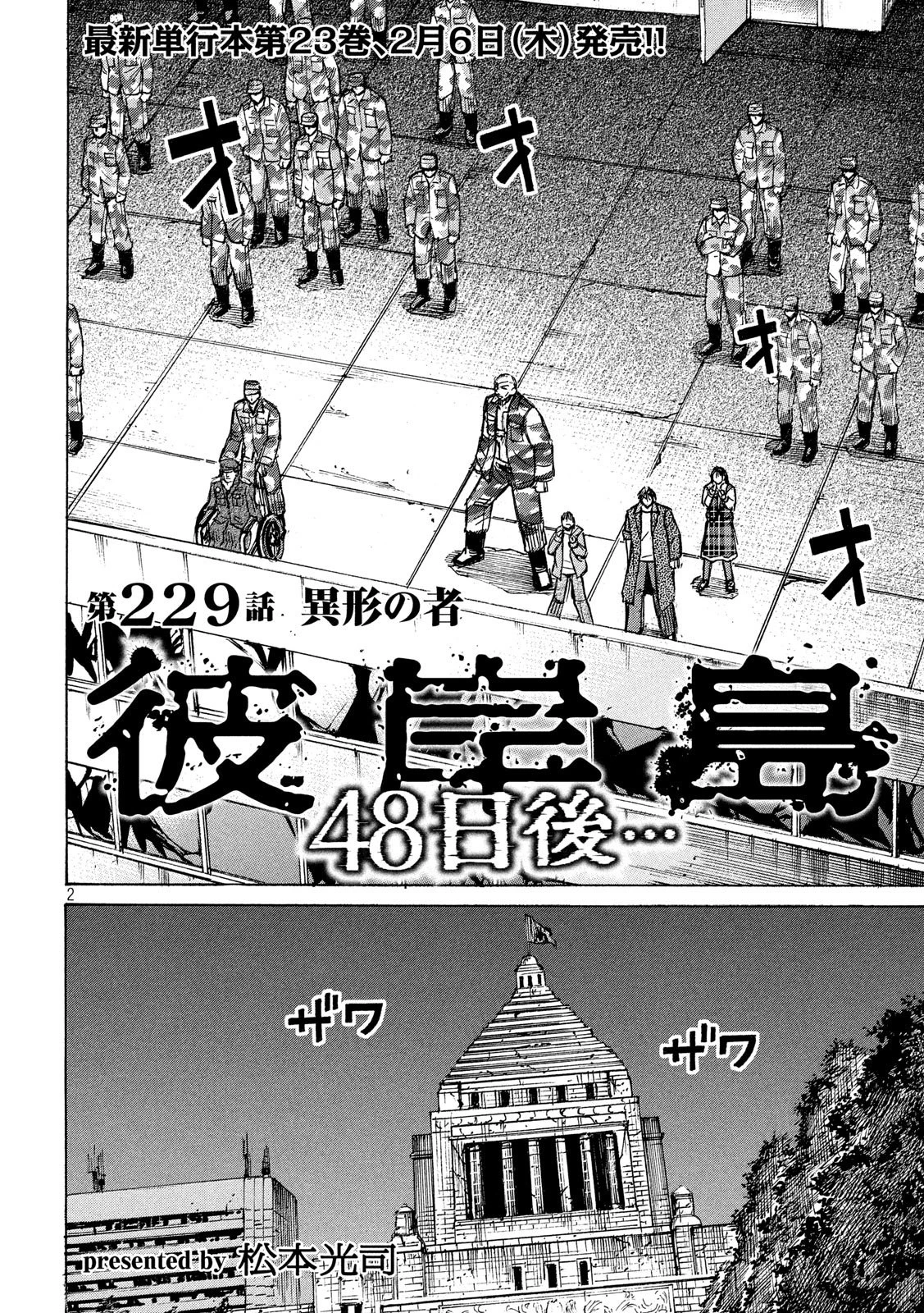 彼岸島48日後… 第229話 - 2
