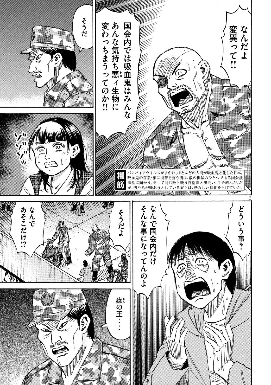 彼岸島48日後… 第229話 - 3