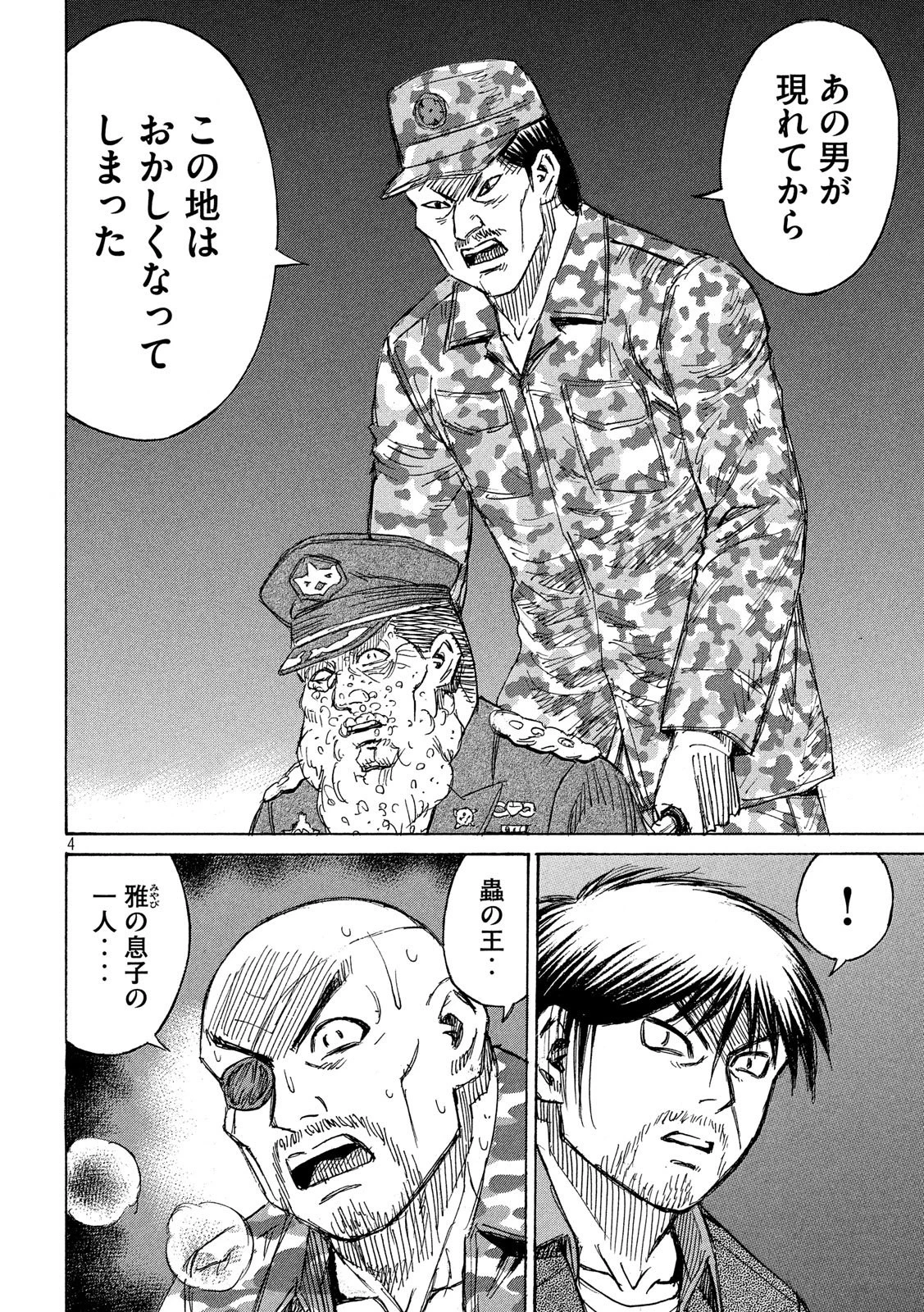 彼岸島48日後… 第229話 - 4