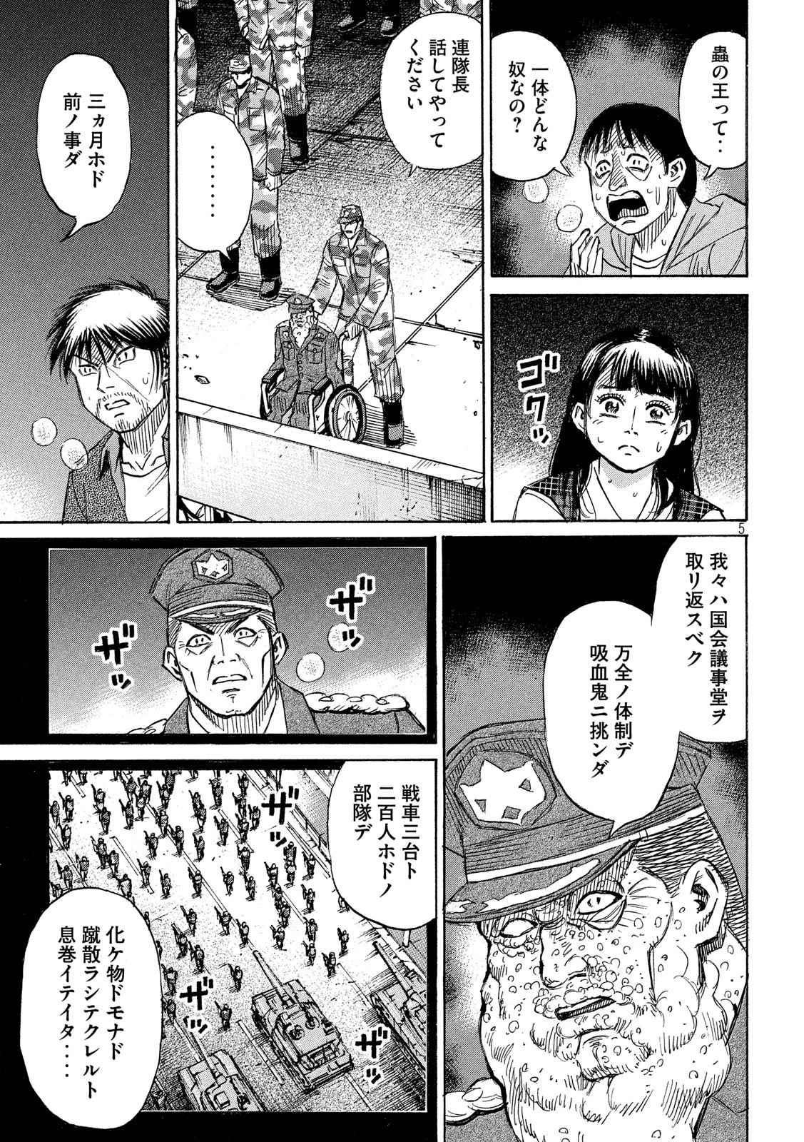 彼岸島48日後… 第229話 - 5