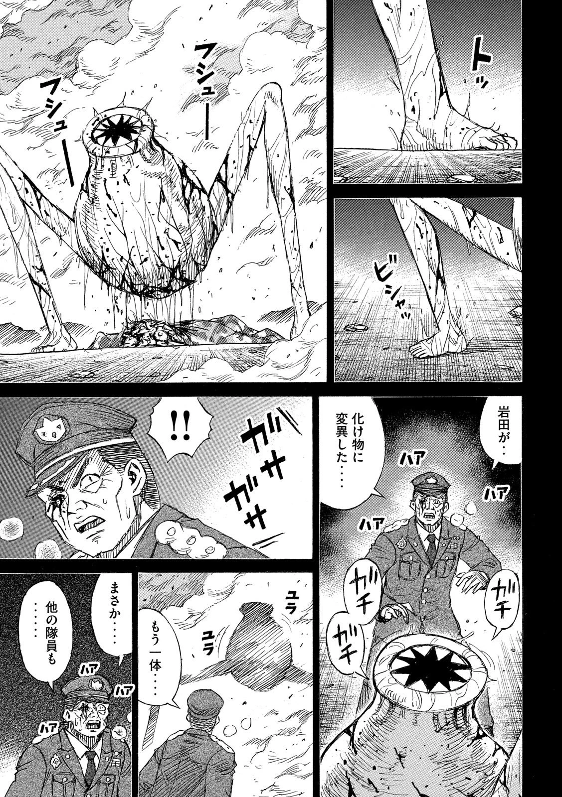 彼岸島48日後… 第229話 - 11