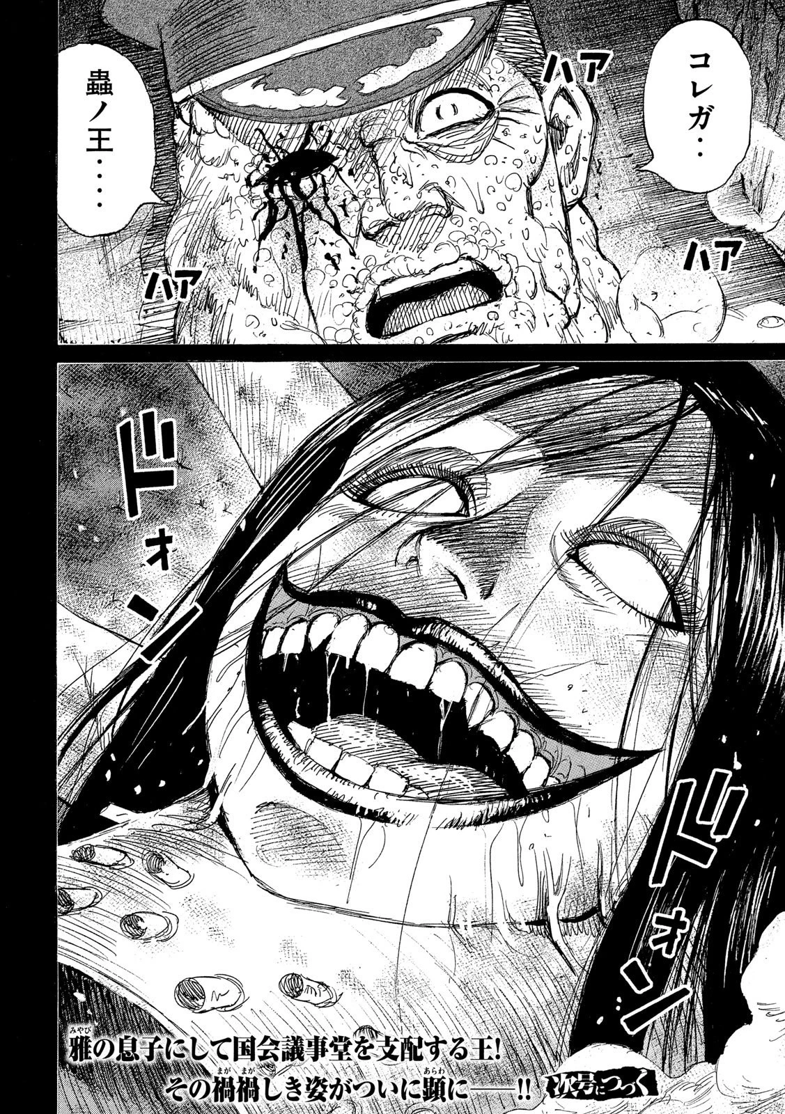 彼岸島48日後… 第229話 - 20