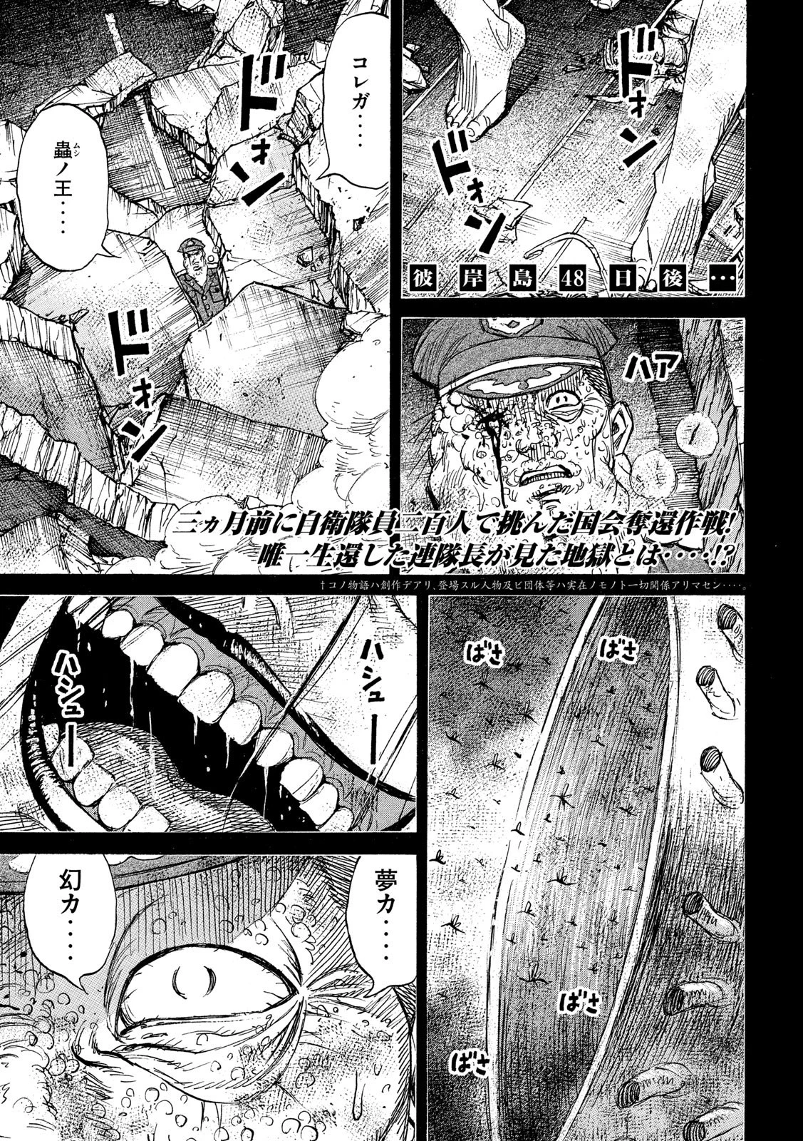 彼岸島48日後… 第230話 - 1