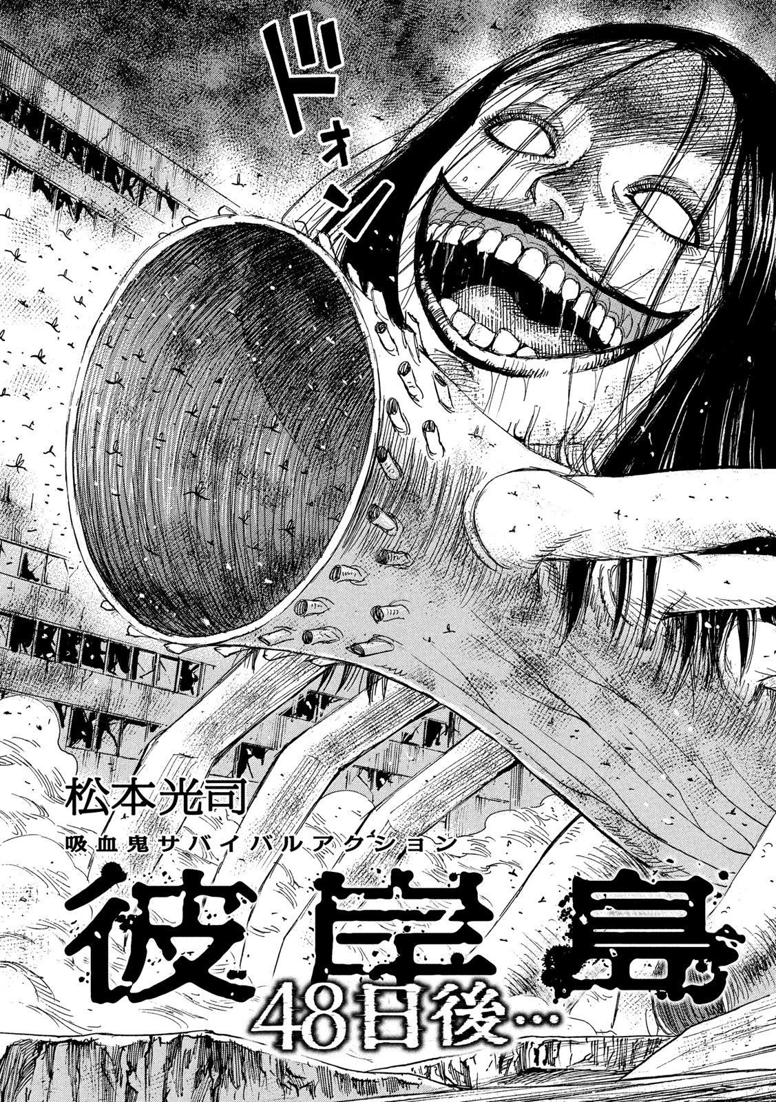 彼岸島48日後… 第230話 - 3