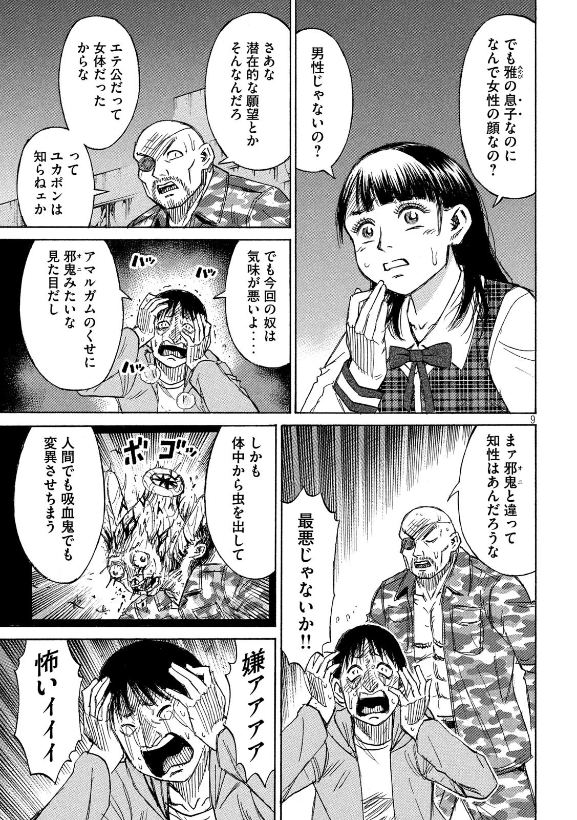 彼岸島48日後… 第230話 - 9