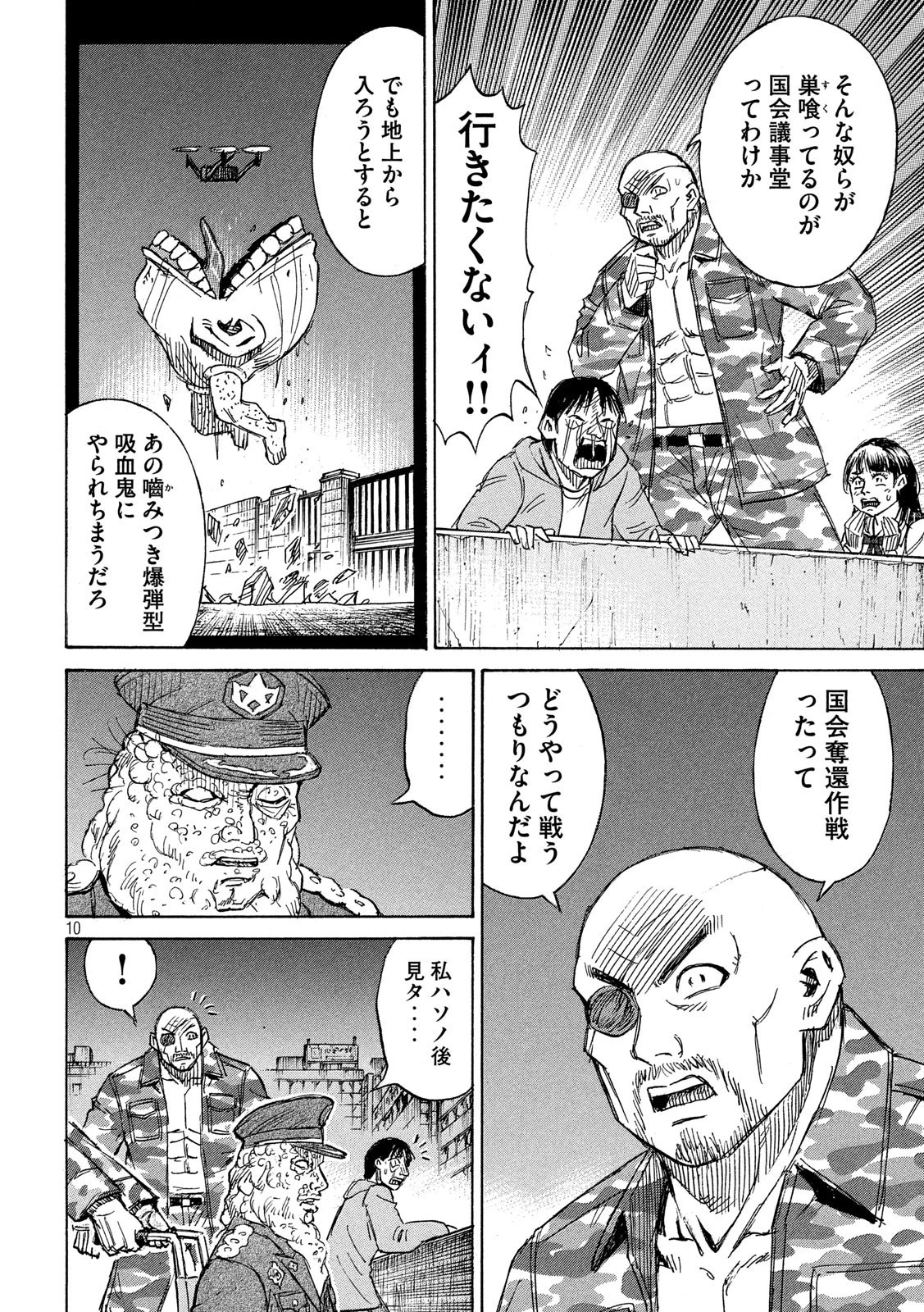 彼岸島48日後… 第230話 - 10