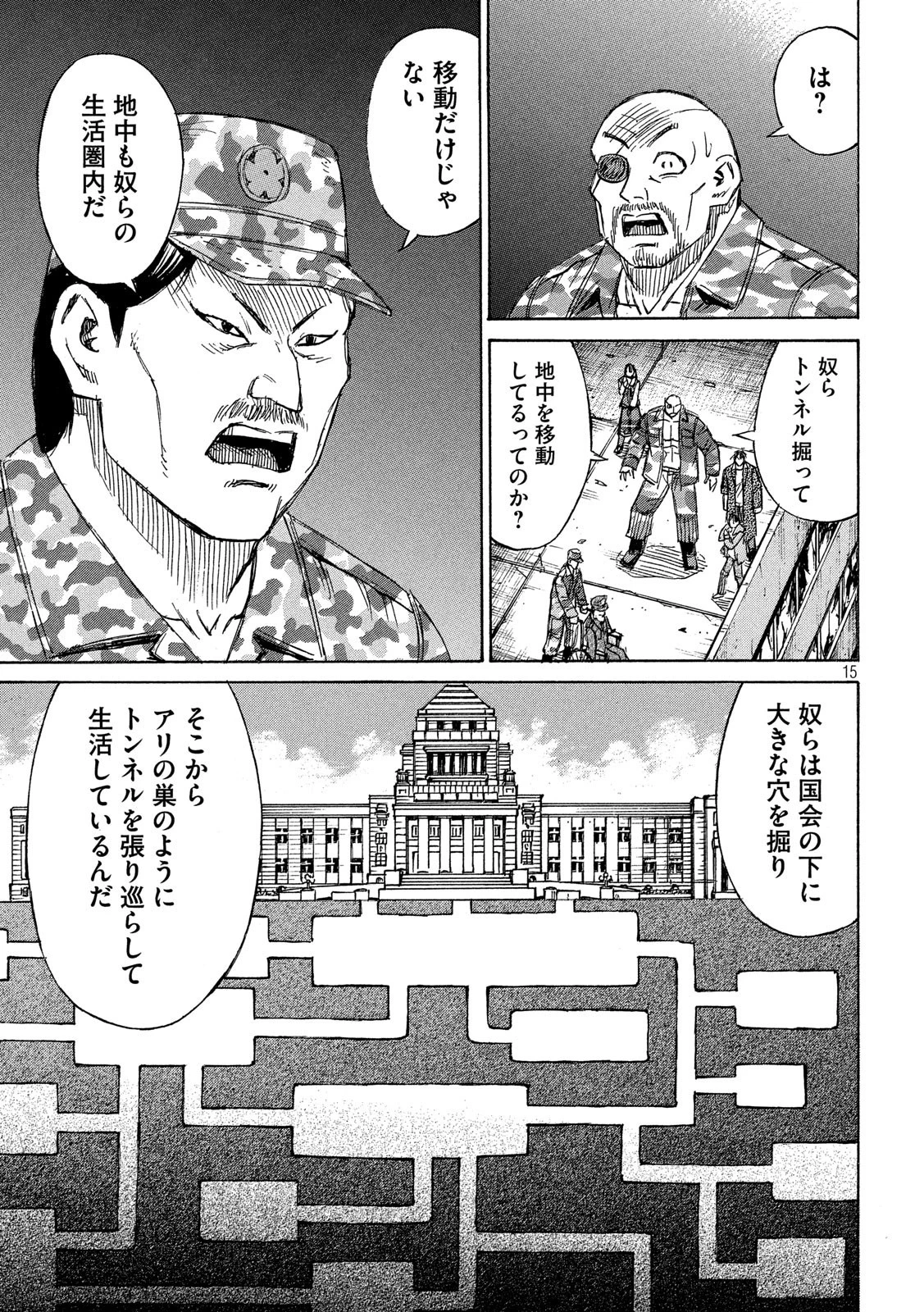 彼岸島48日後… 第230話 - 15