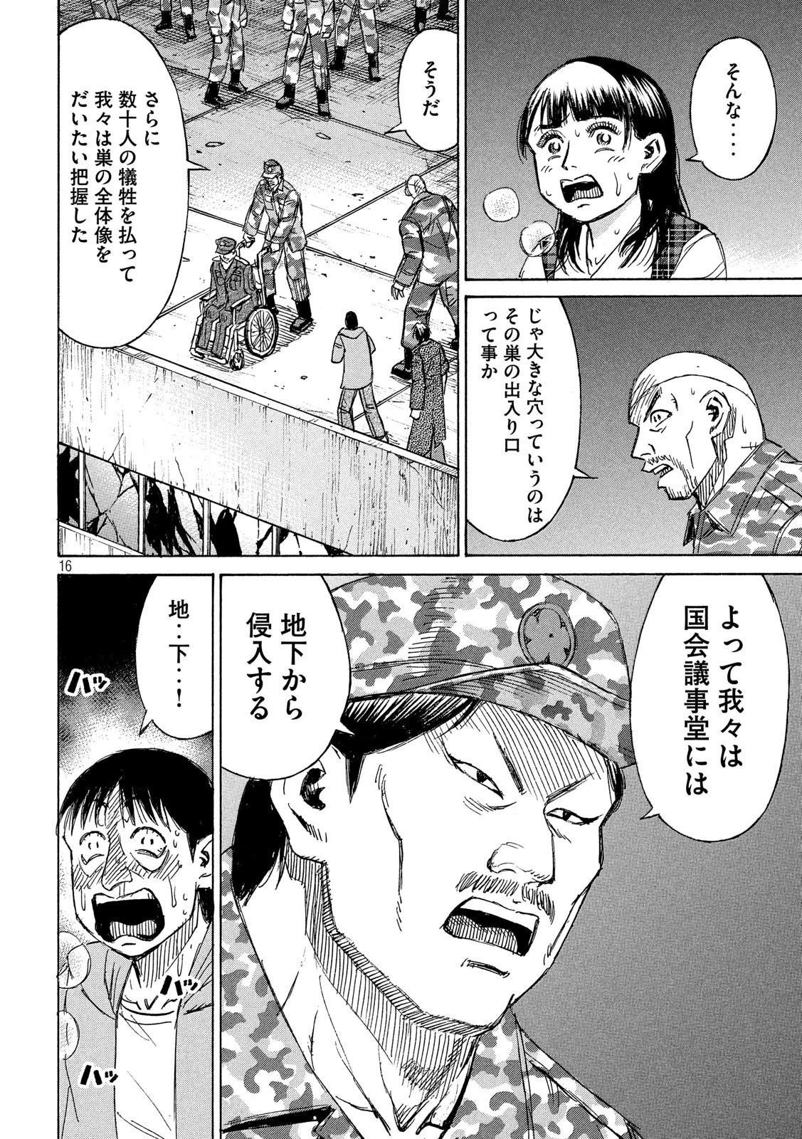 彼岸島48日後… 第230話 - 16