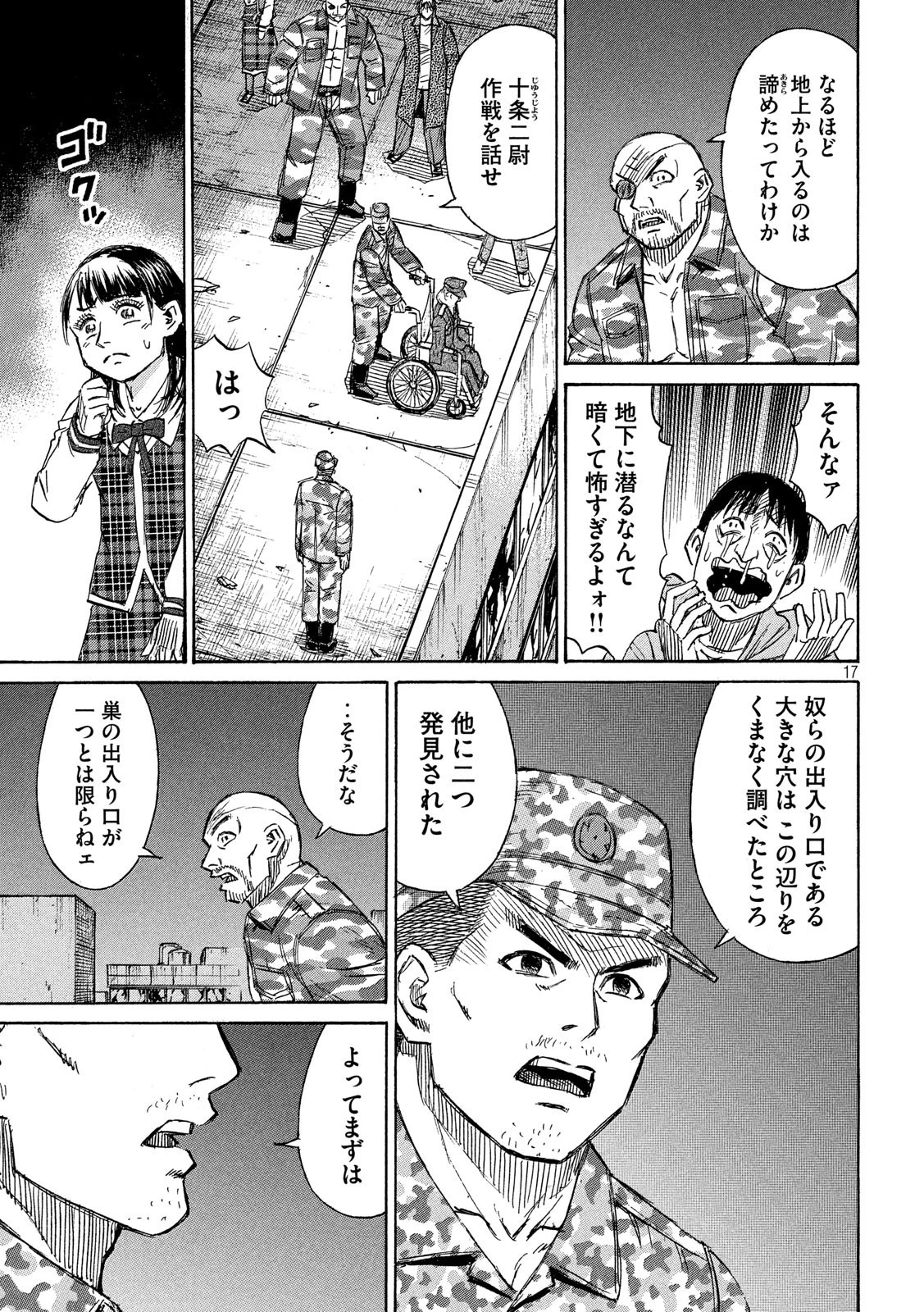彼岸島48日後… 第230話 - 17