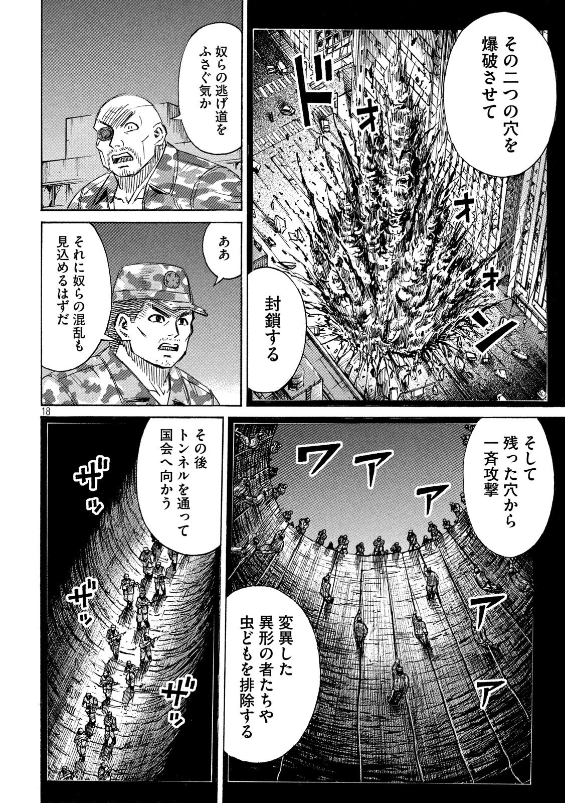 彼岸島48日後… 第230話 - 18