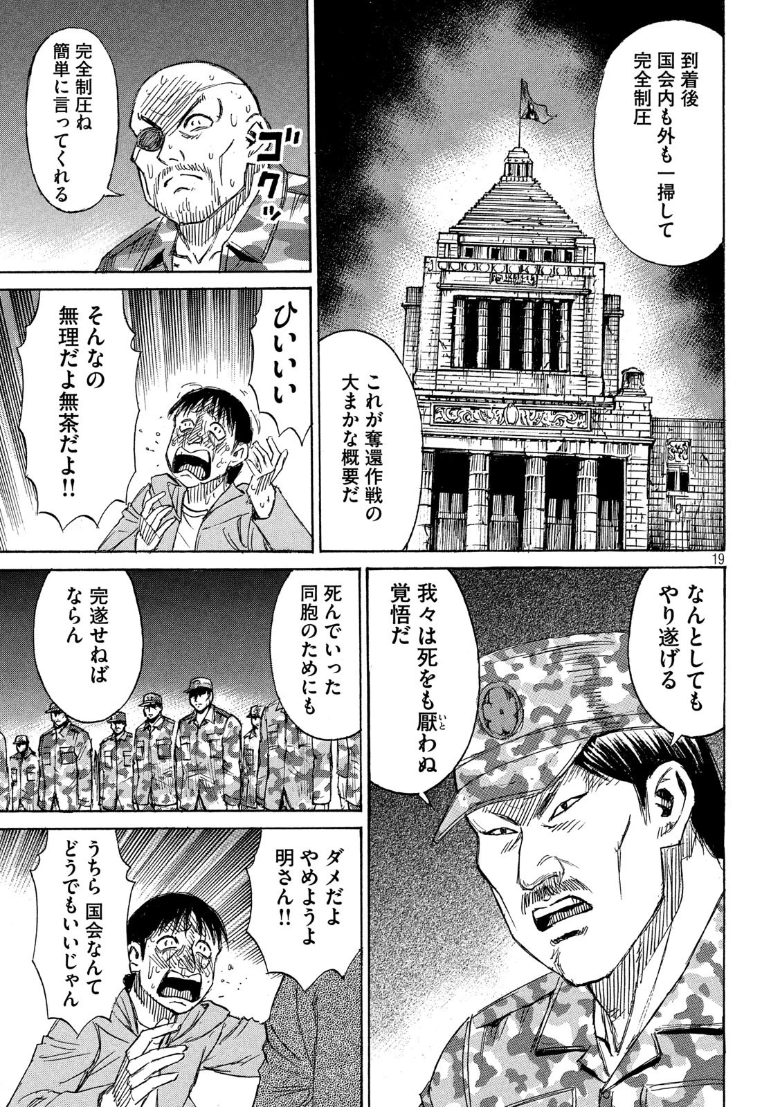 彼岸島48日後… 第230話 - 19