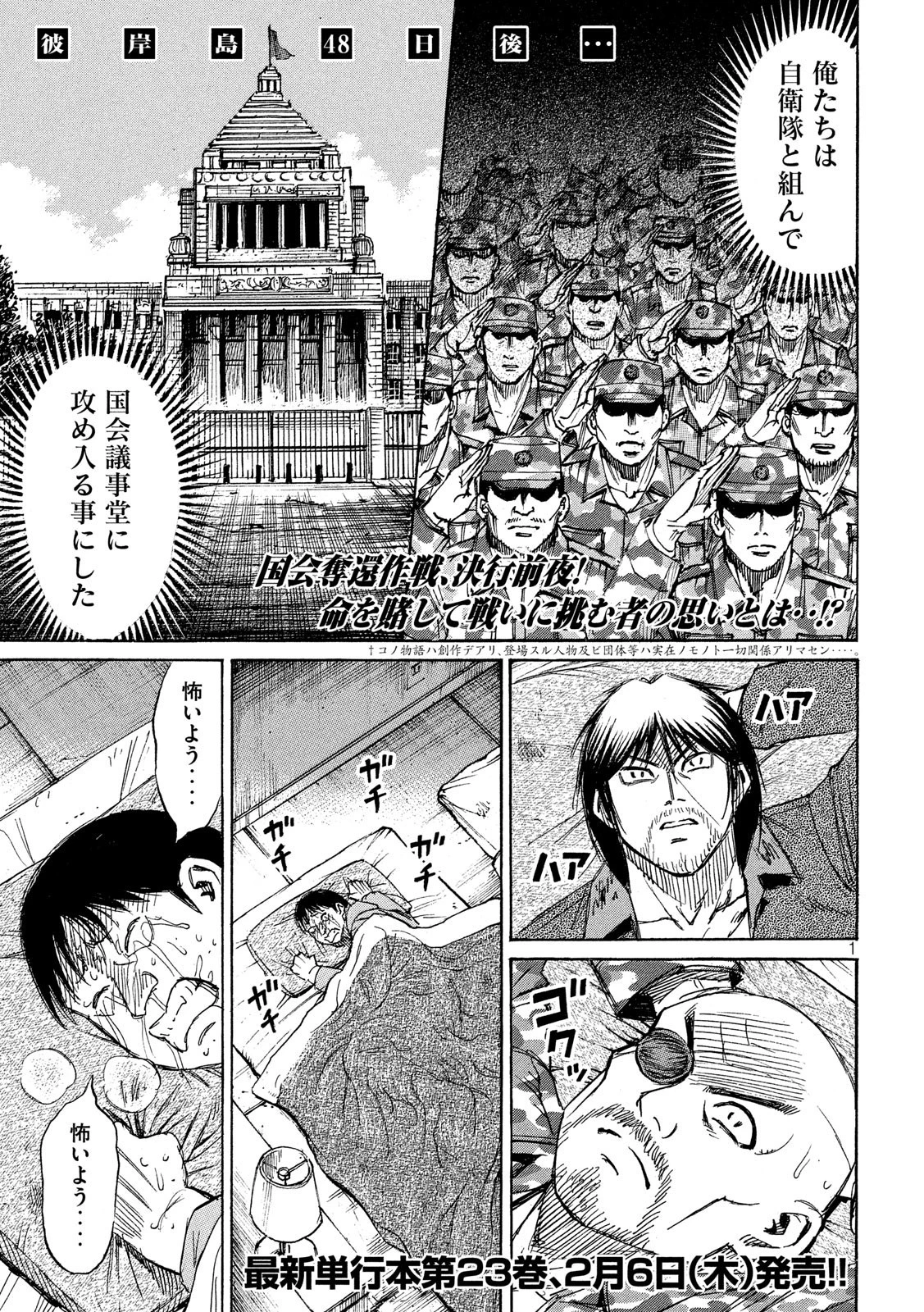 彼岸島48日後… 第231話 - 1