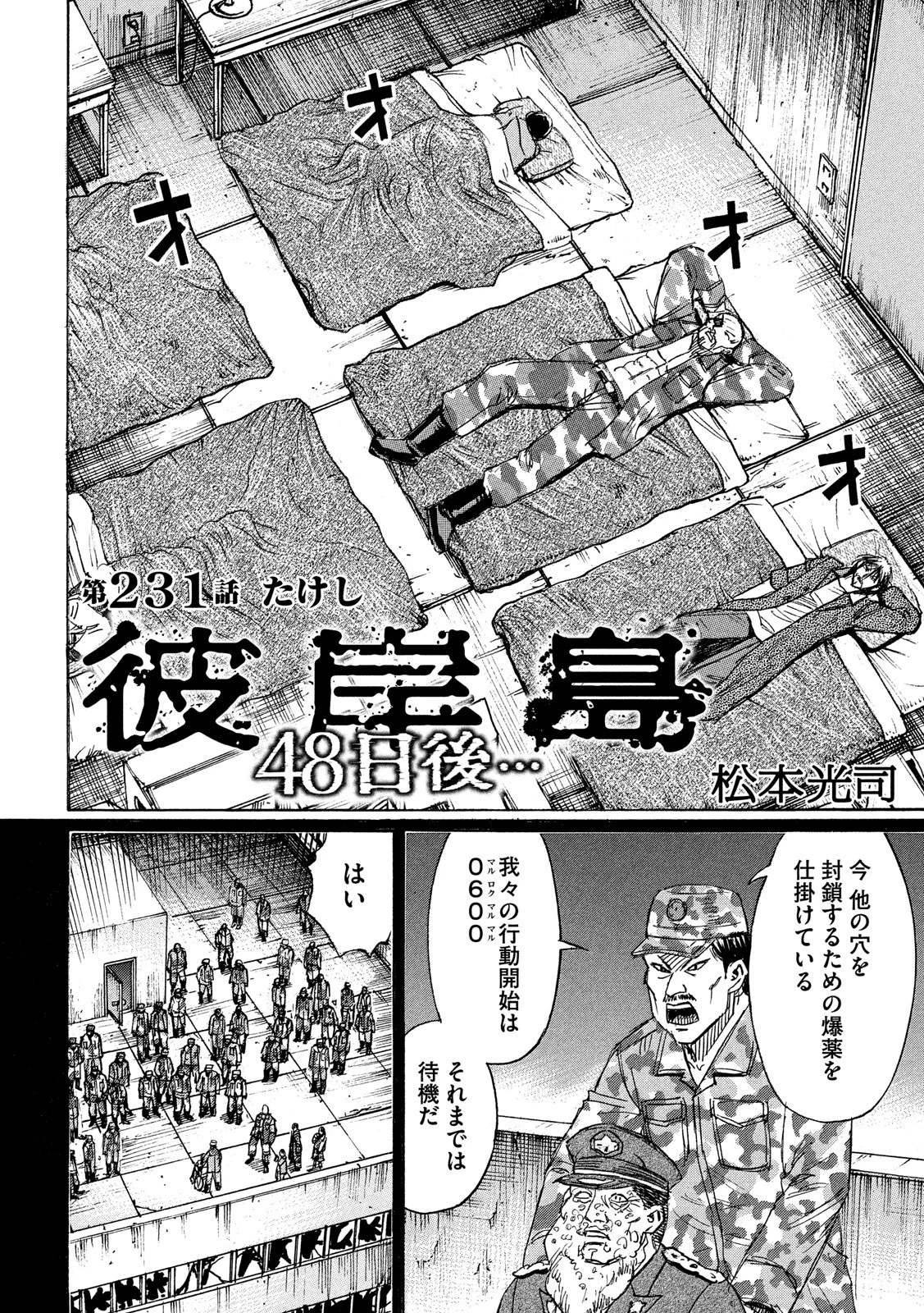 彼岸島48日後… 第231話 - 2