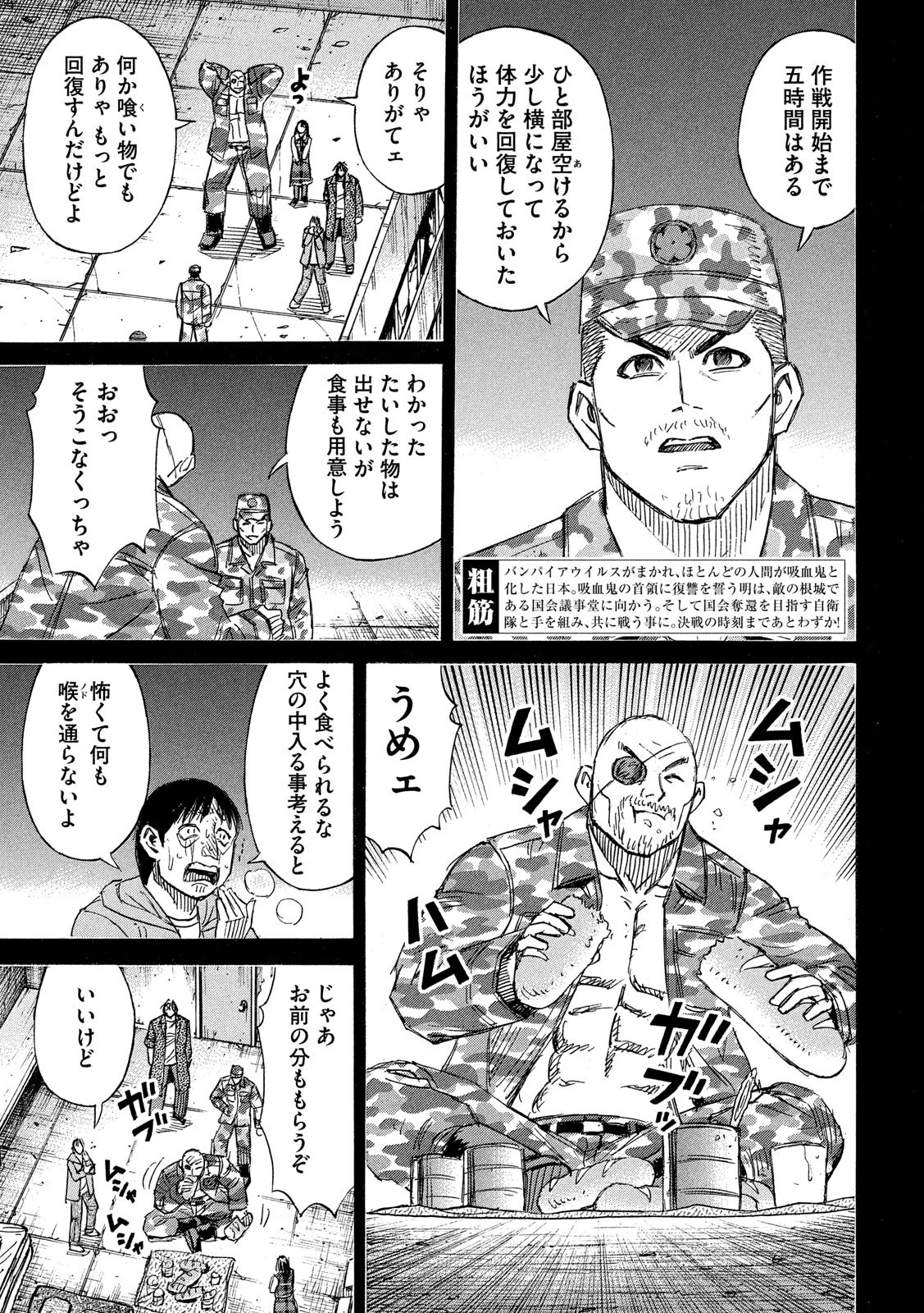 彼岸島48日後… 第231話 - 3
