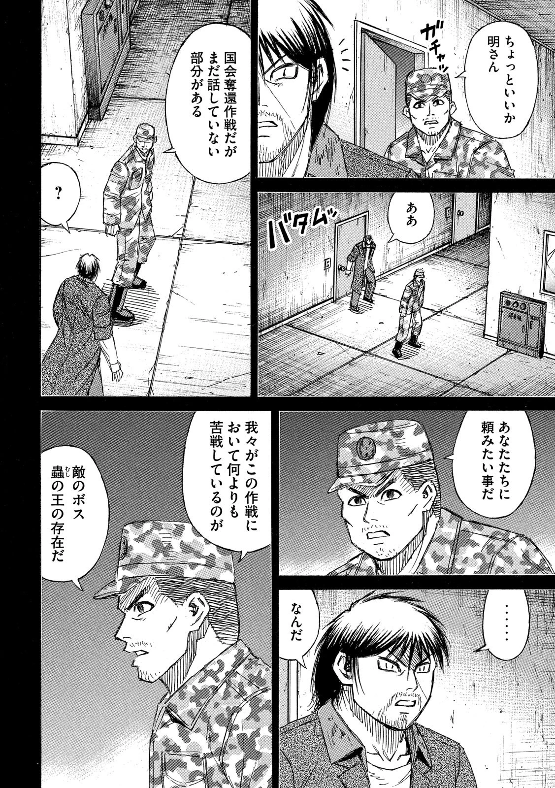 彼岸島48日後… 第231話 - 4