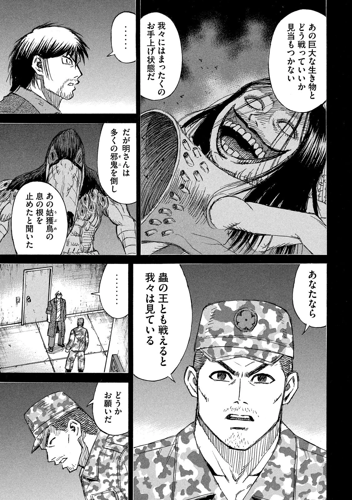 彼岸島48日後… 第231話 - 5