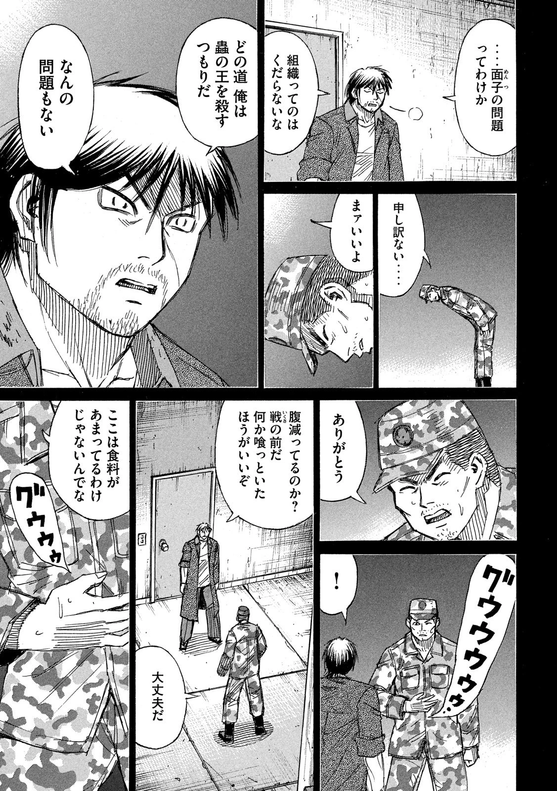 彼岸島48日後… 第231話 - 7