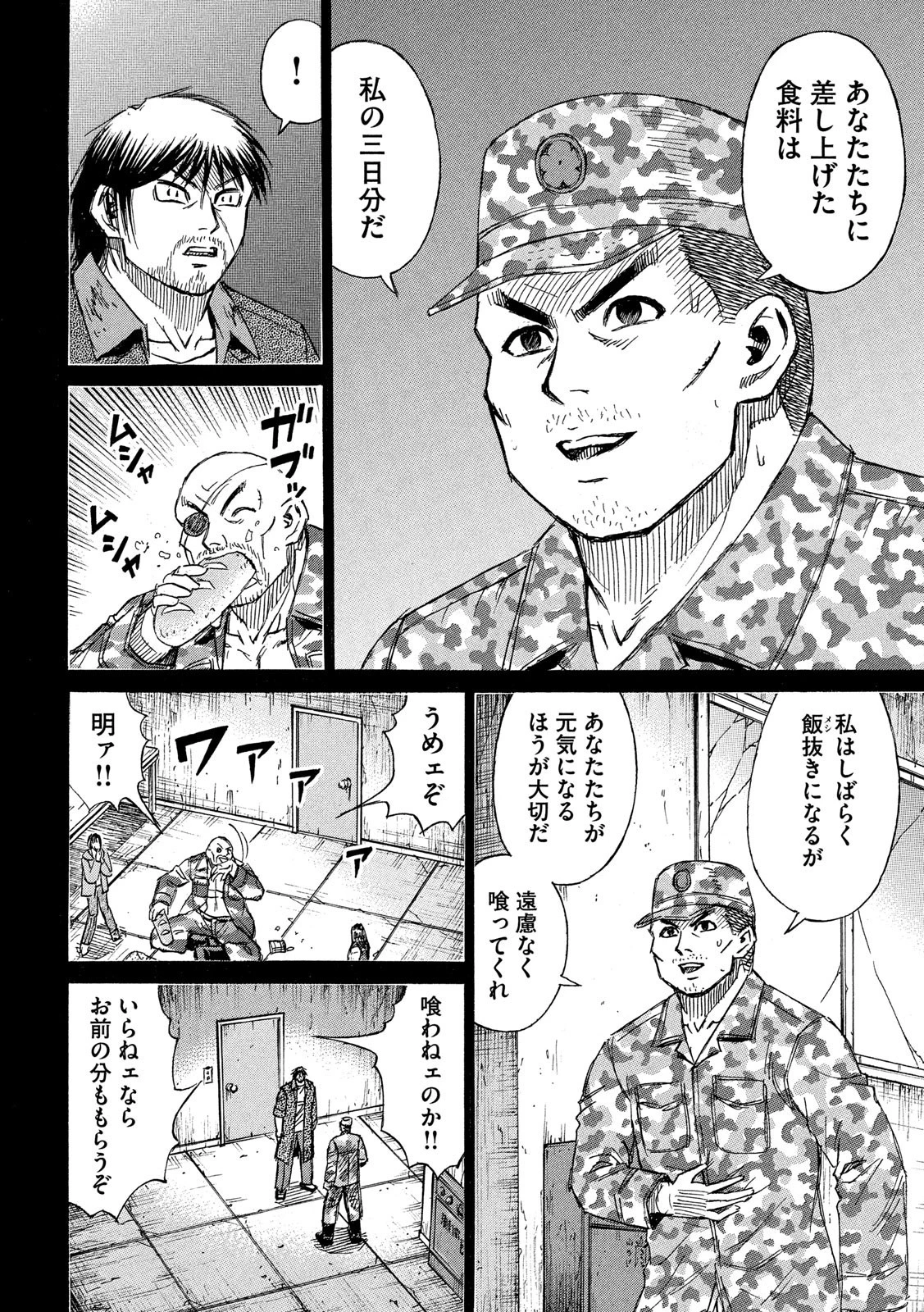 彼岸島48日後… 第231話 - 8