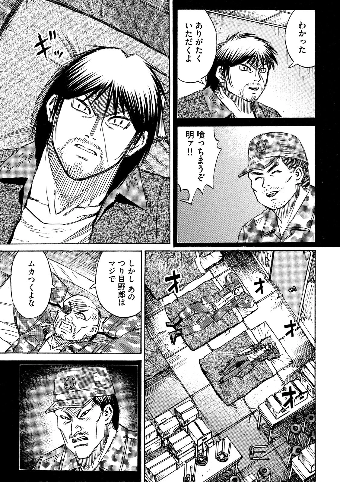 彼岸島48日後… 第231話 - 9