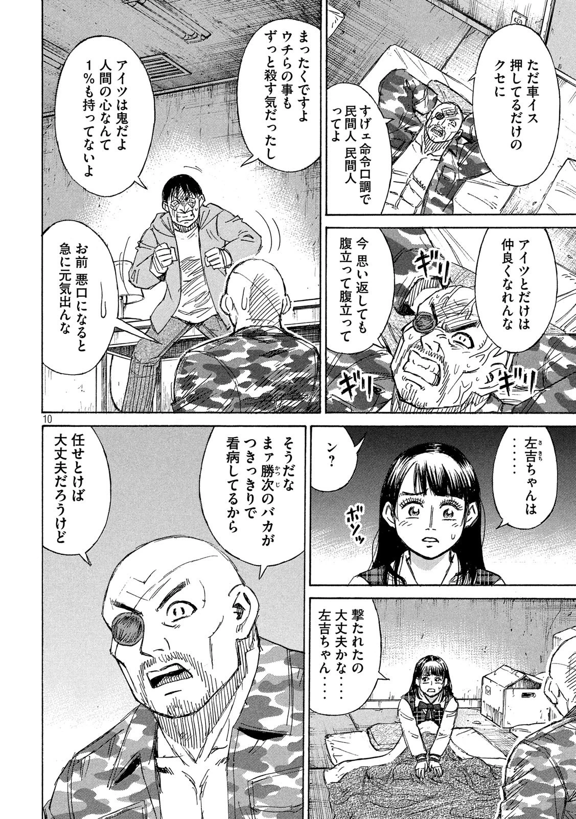 彼岸島48日後… 第231話 - 10