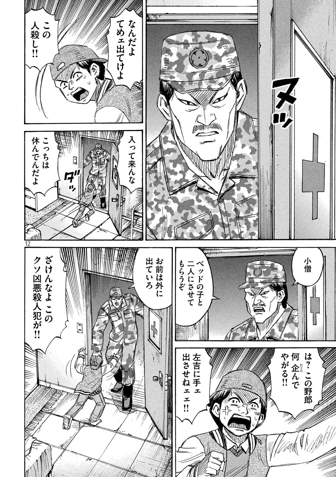 彼岸島48日後… 第231話 - 12