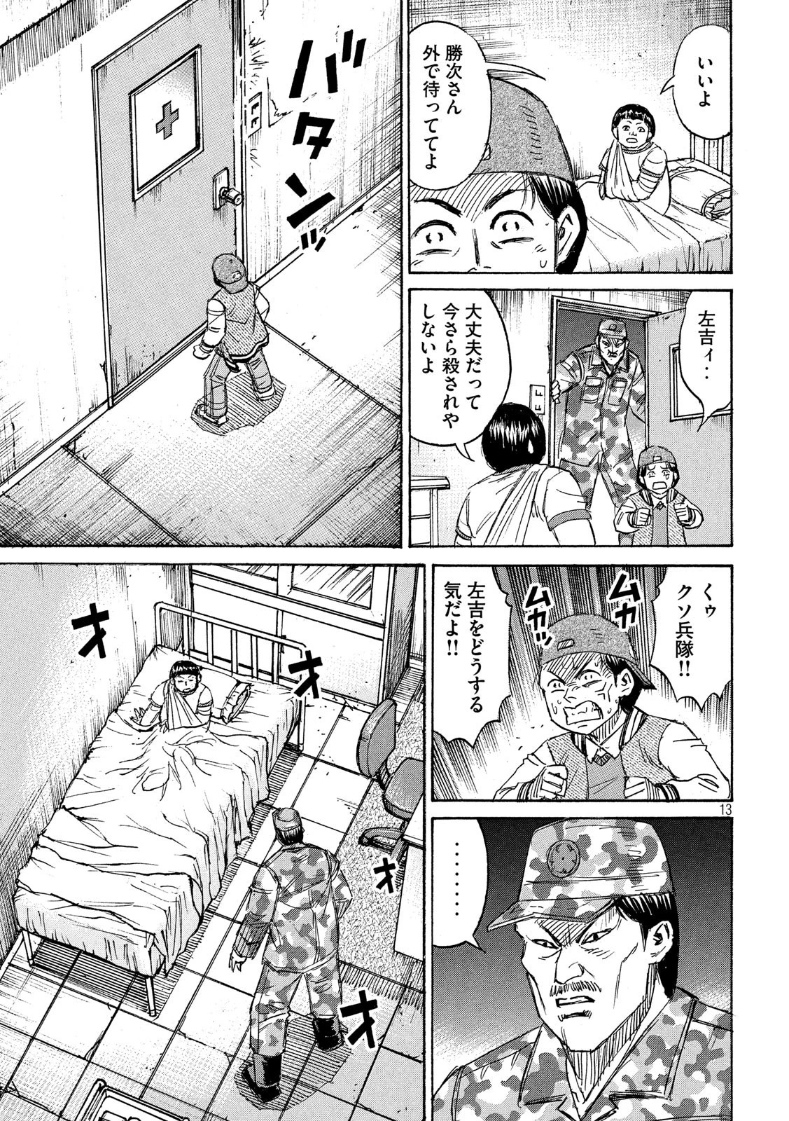 彼岸島48日後… 第231話 - 13