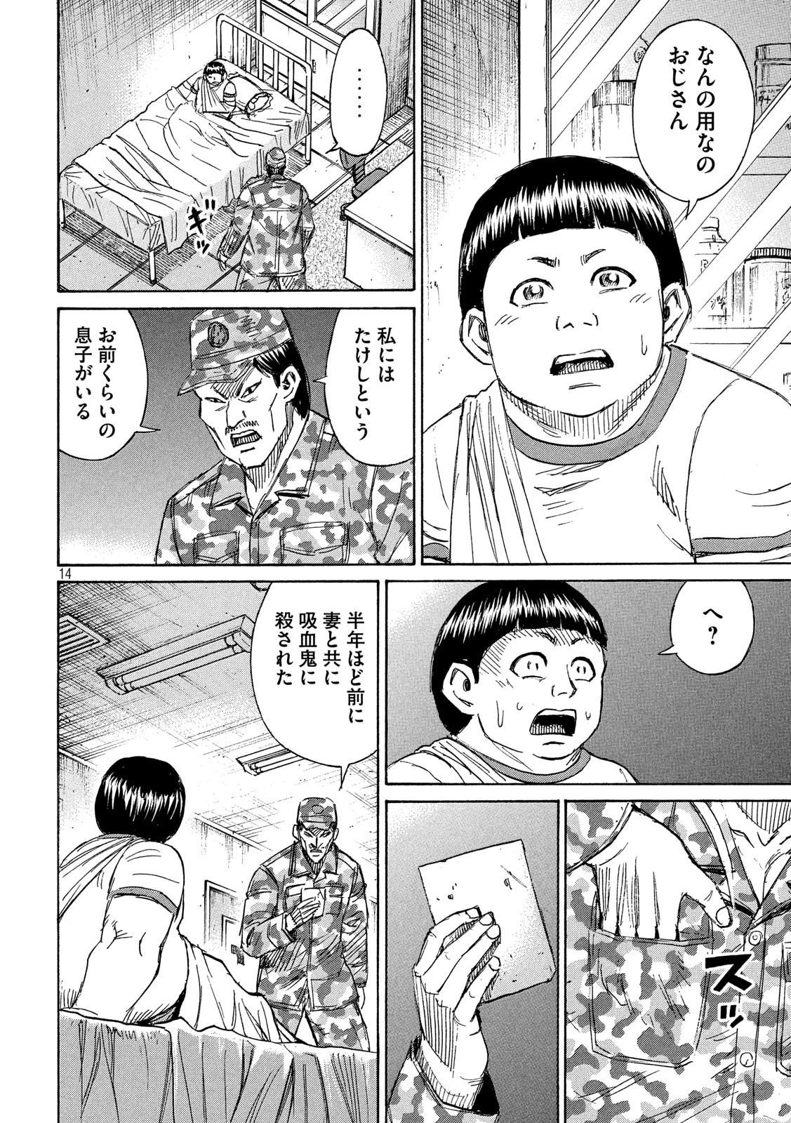 彼岸島48日後… 第231話 - 14