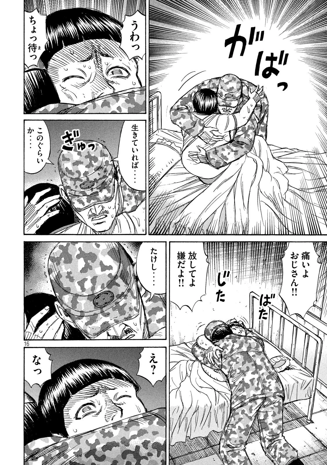 彼岸島48日後… 第231話 - 16