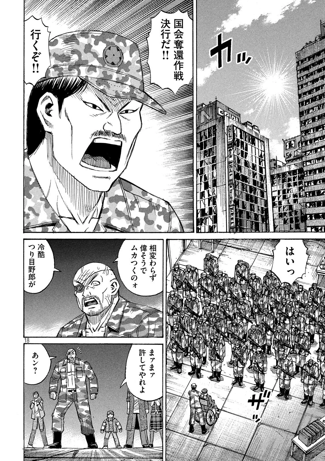 彼岸島48日後… 第231話 - 18