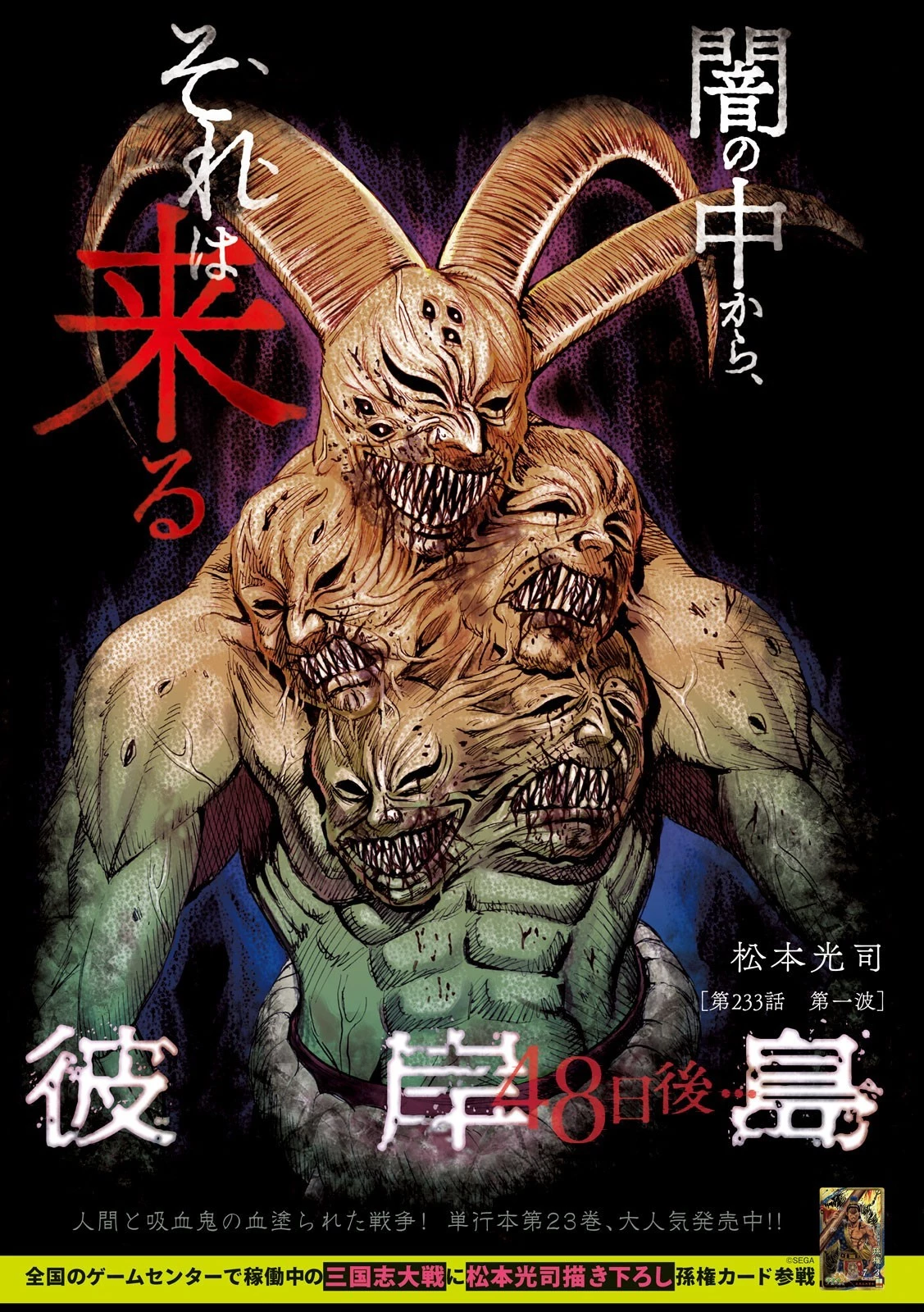 彼岸島48日後… 第233話 - 1