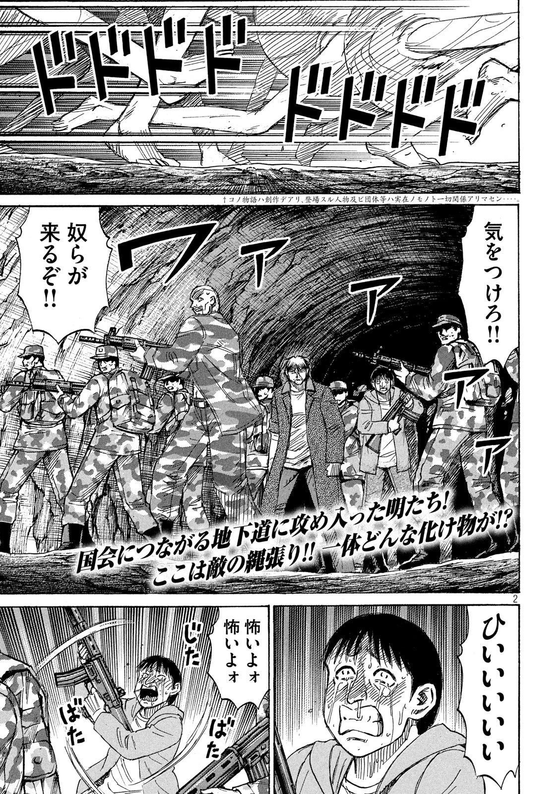 彼岸島48日後… 第233話 - 2