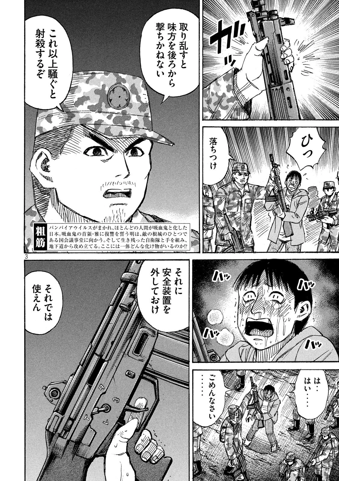 彼岸島48日後… 第233話 - 3