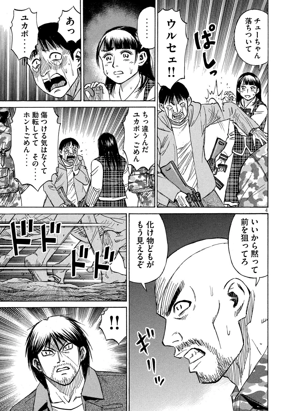 彼岸島48日後… 第233話 - 4