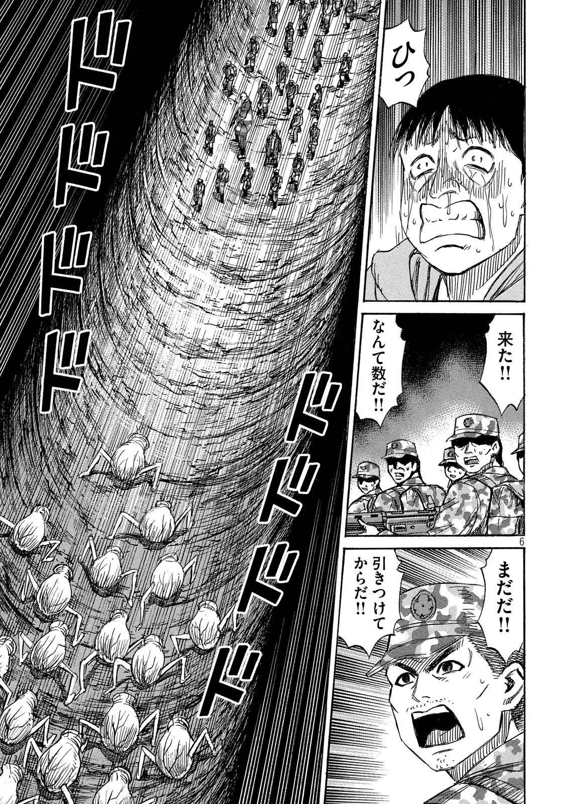 彼岸島48日後… 第233話 - 6