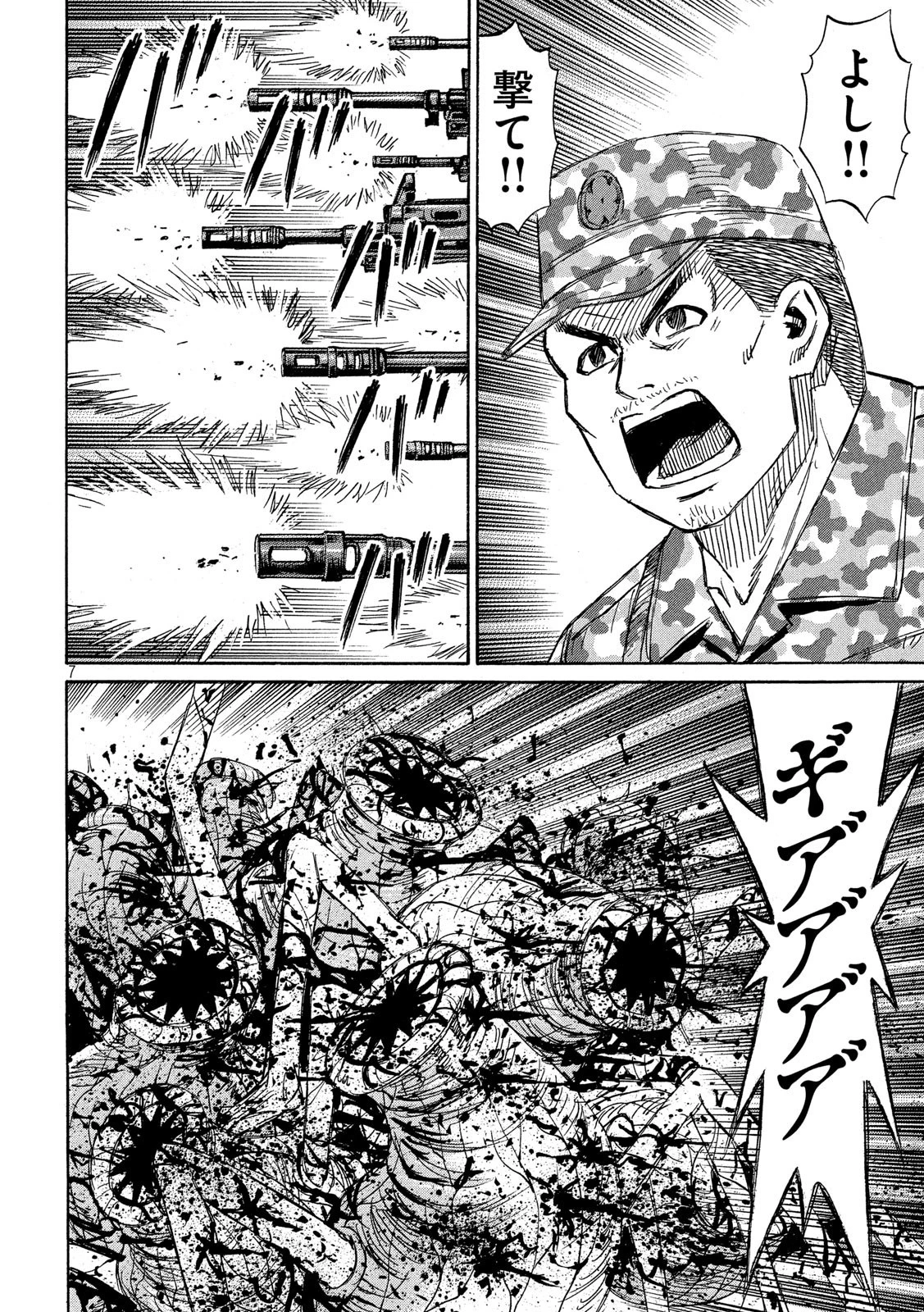 彼岸島48日後… 第233話 - 7