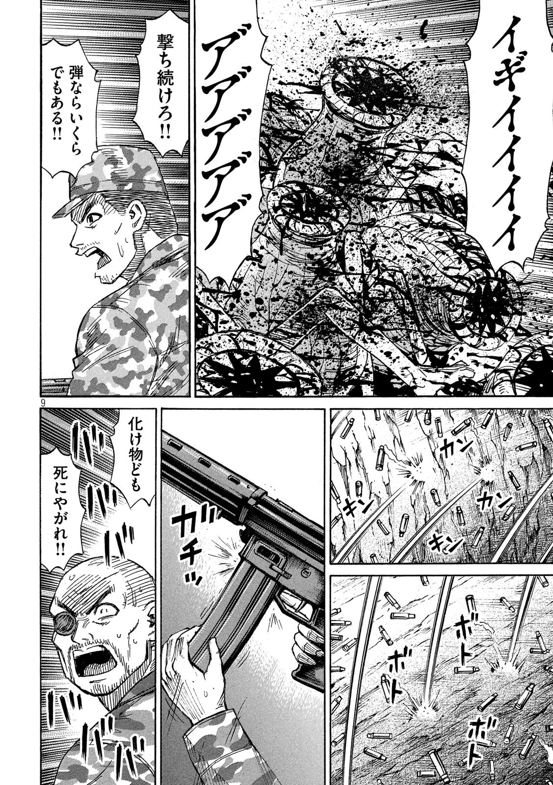 彼岸島48日後… 第233話 - 9