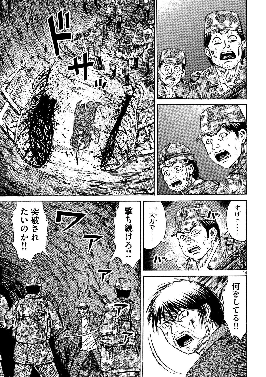 彼岸島48日後… 第233話 - 14