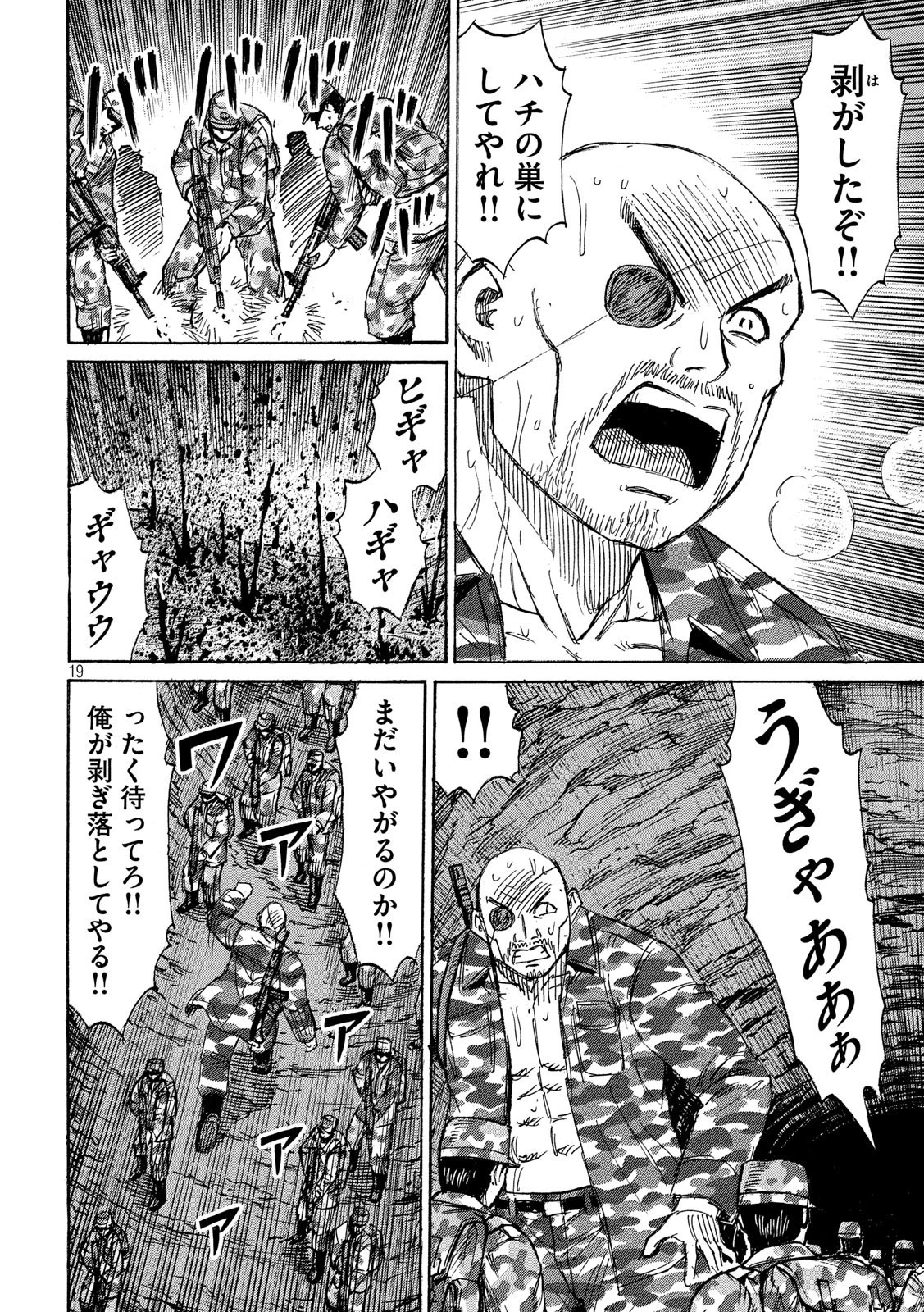 彼岸島48日後… 第233話 - 19