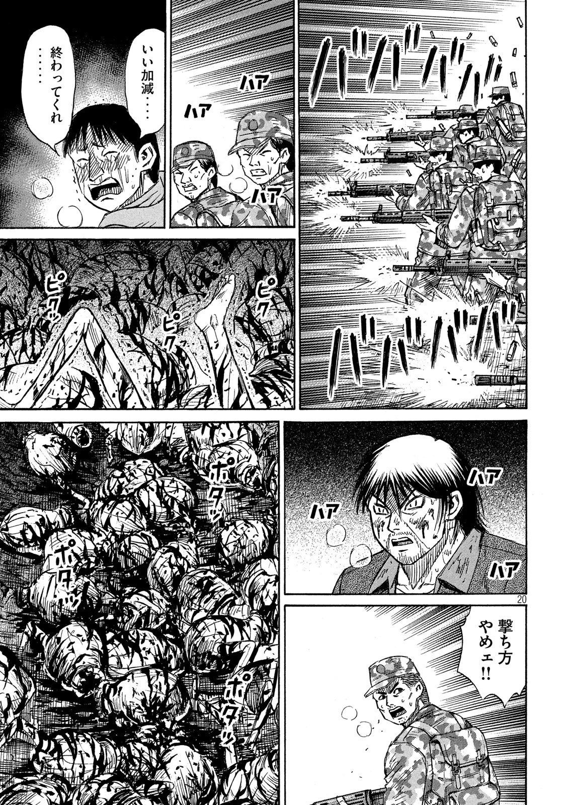 彼岸島48日後… 第233話 - 20