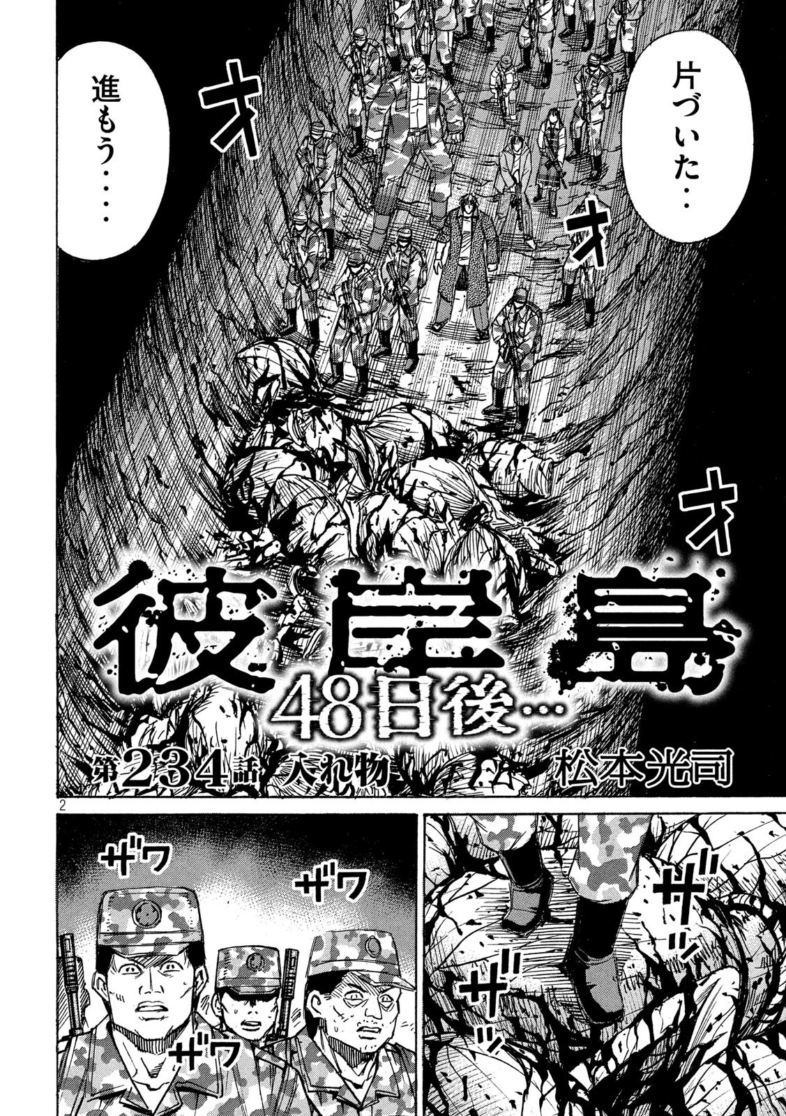 彼岸島48日後… 第234話 - 2