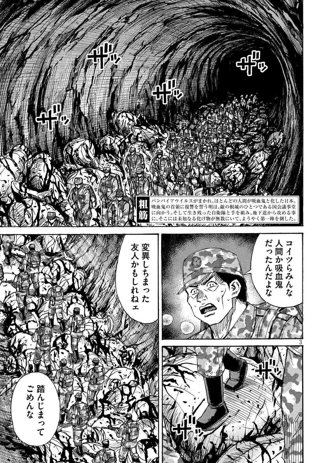 彼岸島48日後… 第234話 - 3