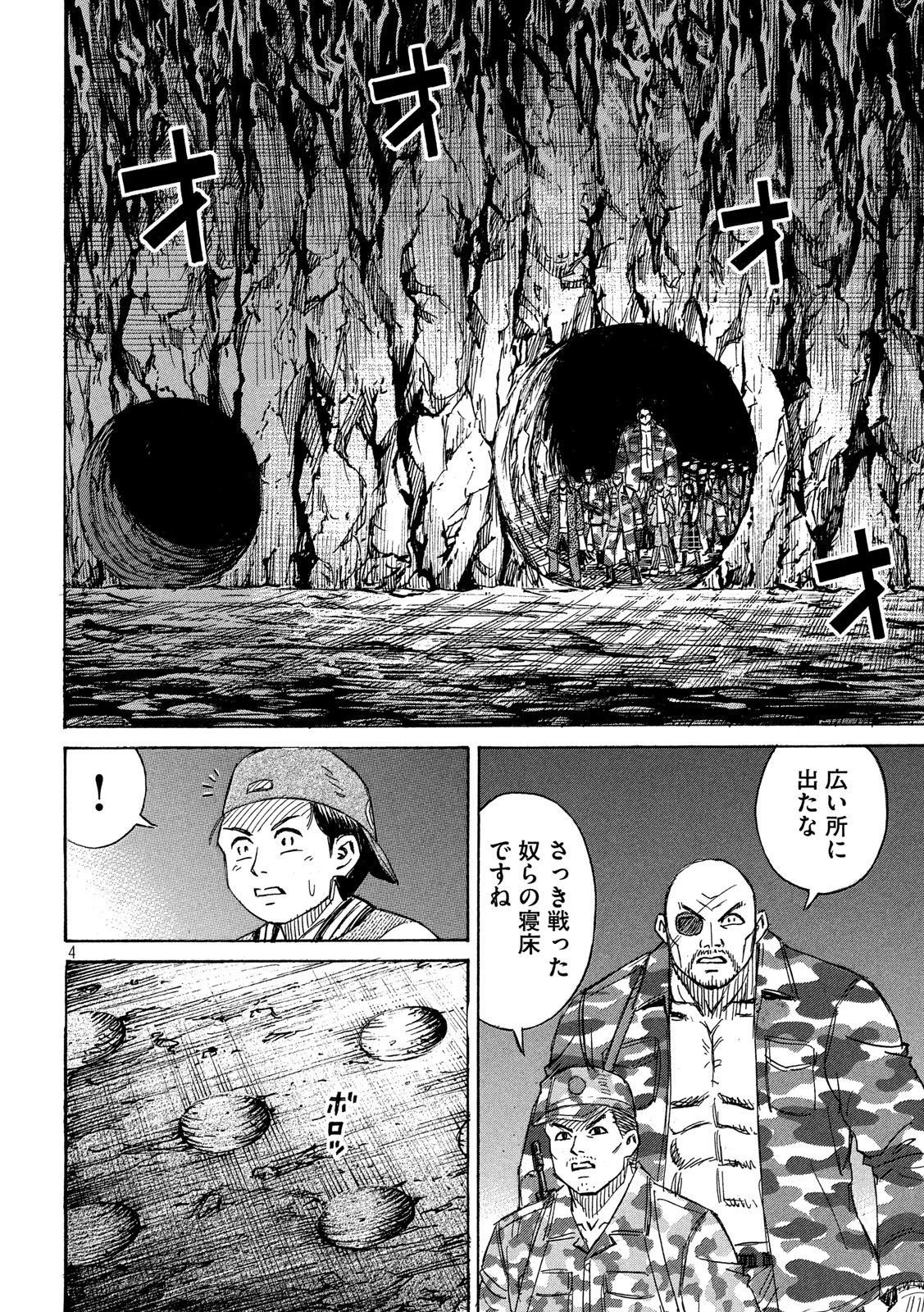 彼岸島48日後… 第234話 - 4