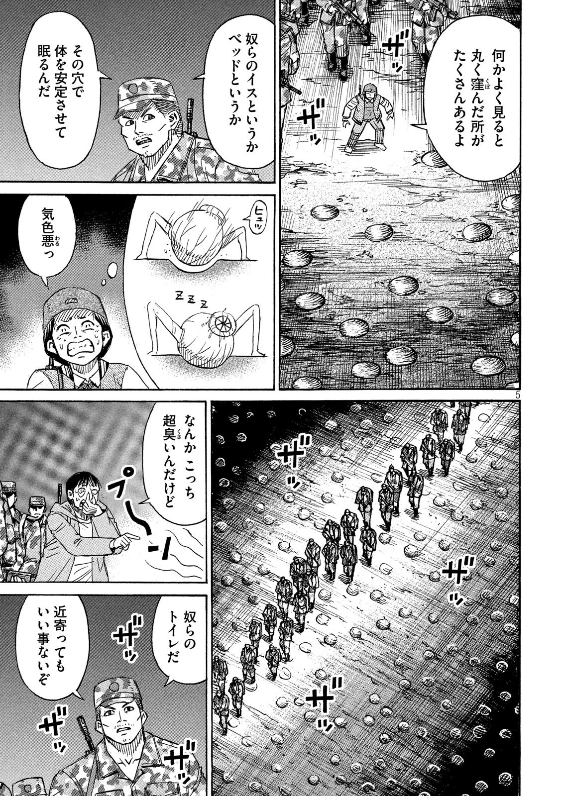 彼岸島48日後… 第234話 - 5