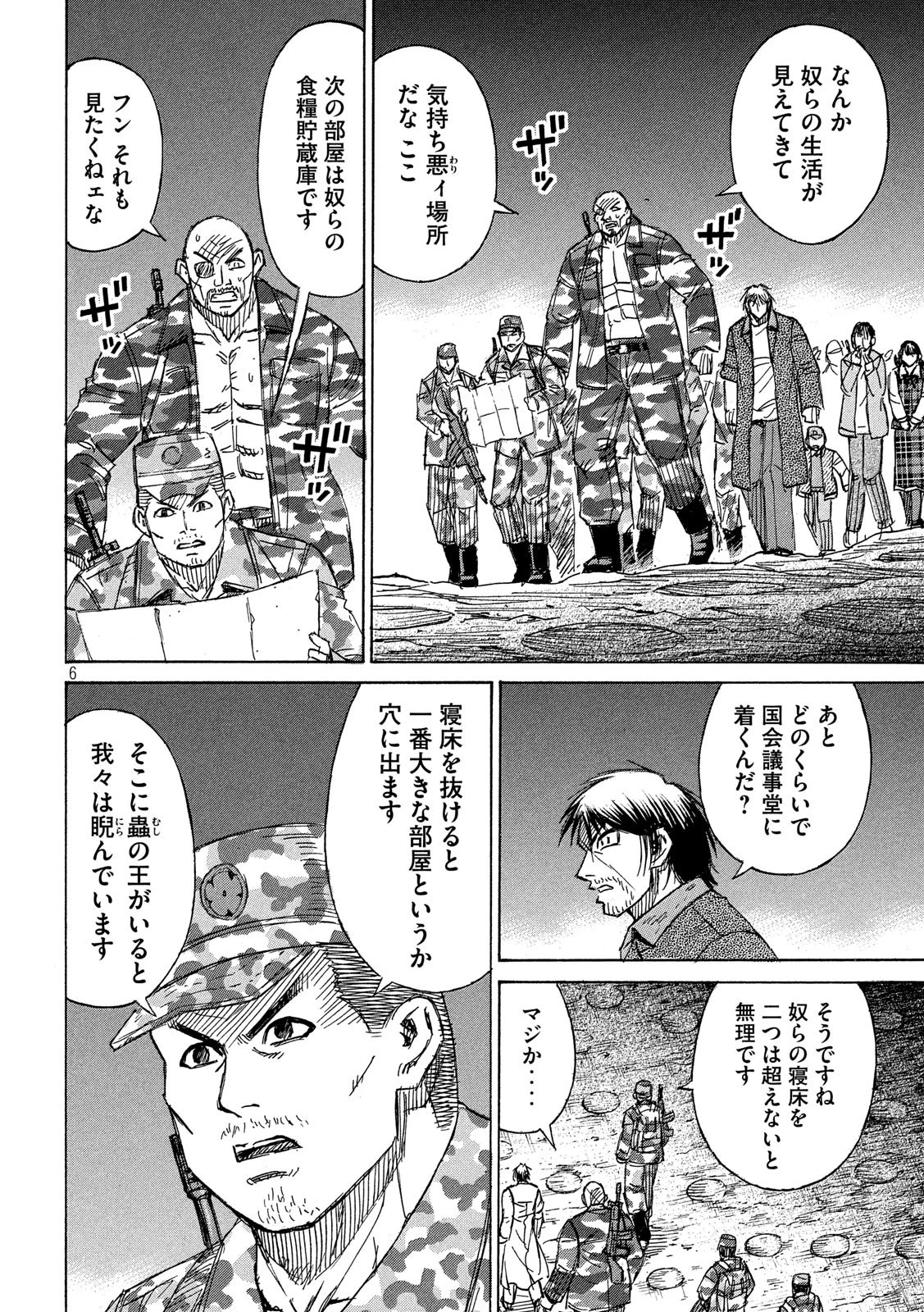 彼岸島48日後… 第234話 - 6