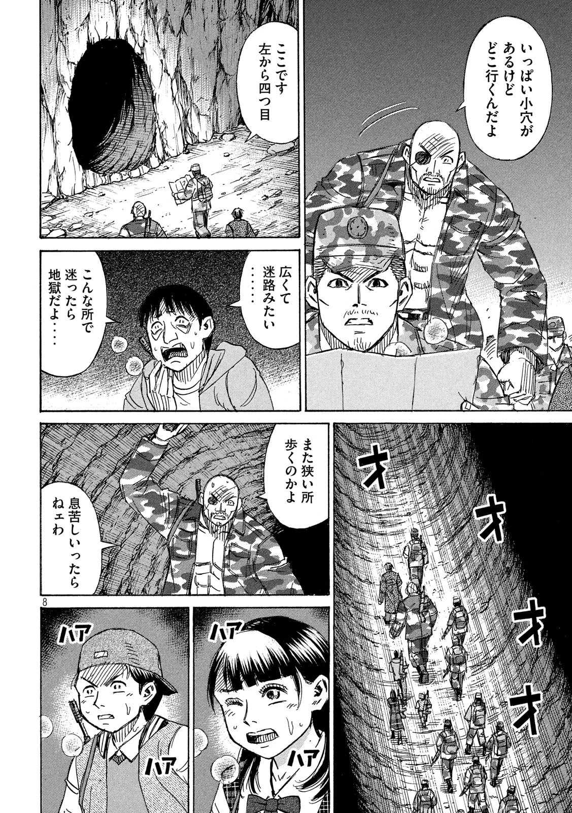 彼岸島48日後… 第234話 - 8