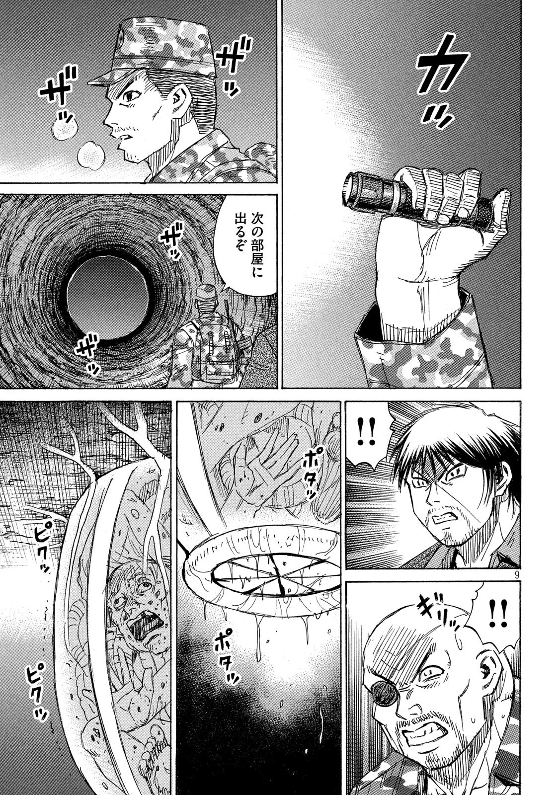 彼岸島48日後… 第234話 - 9