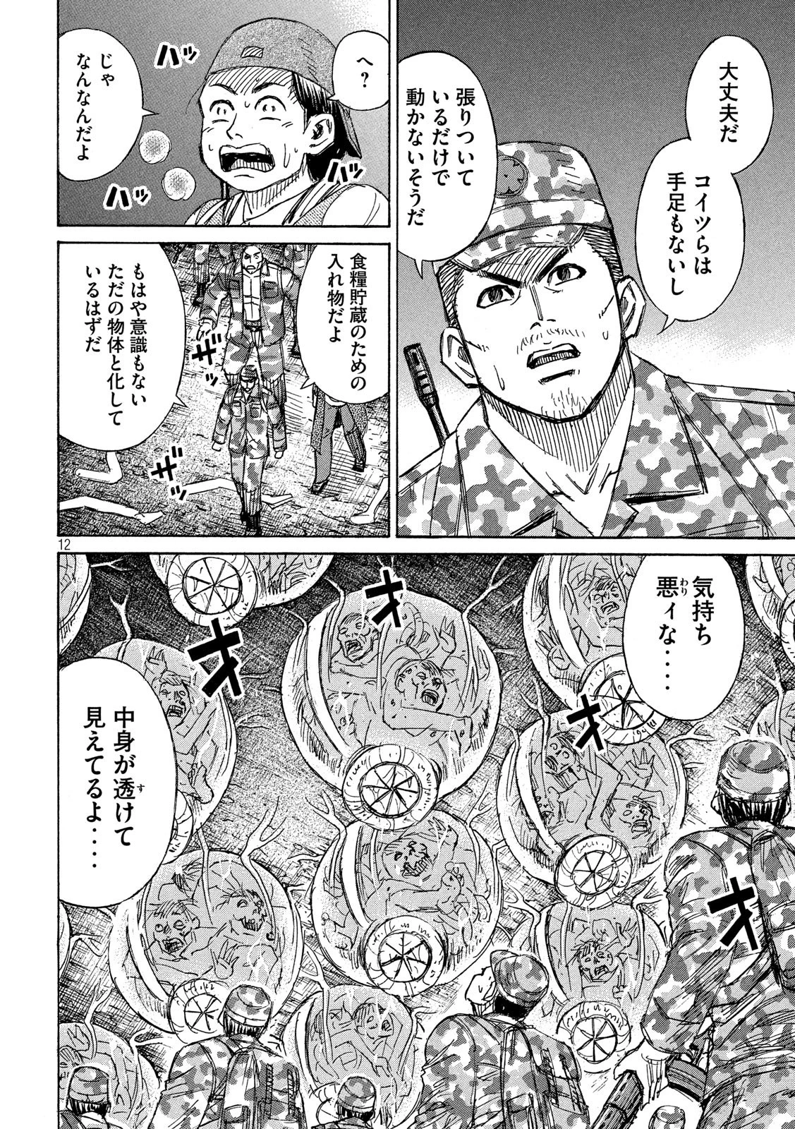 彼岸島48日後… 第234話 - 12
