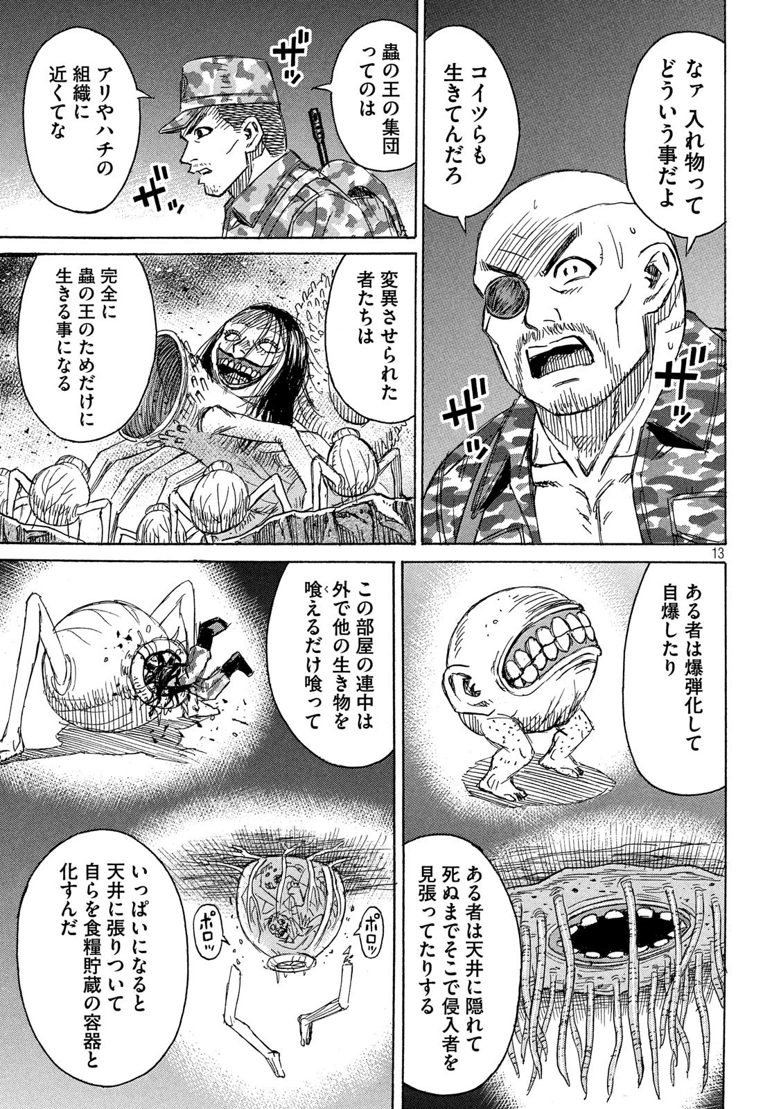 彼岸島48日後… 第234話 - 13