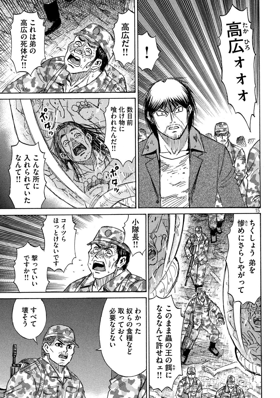 彼岸島48日後… 第234話 - 15