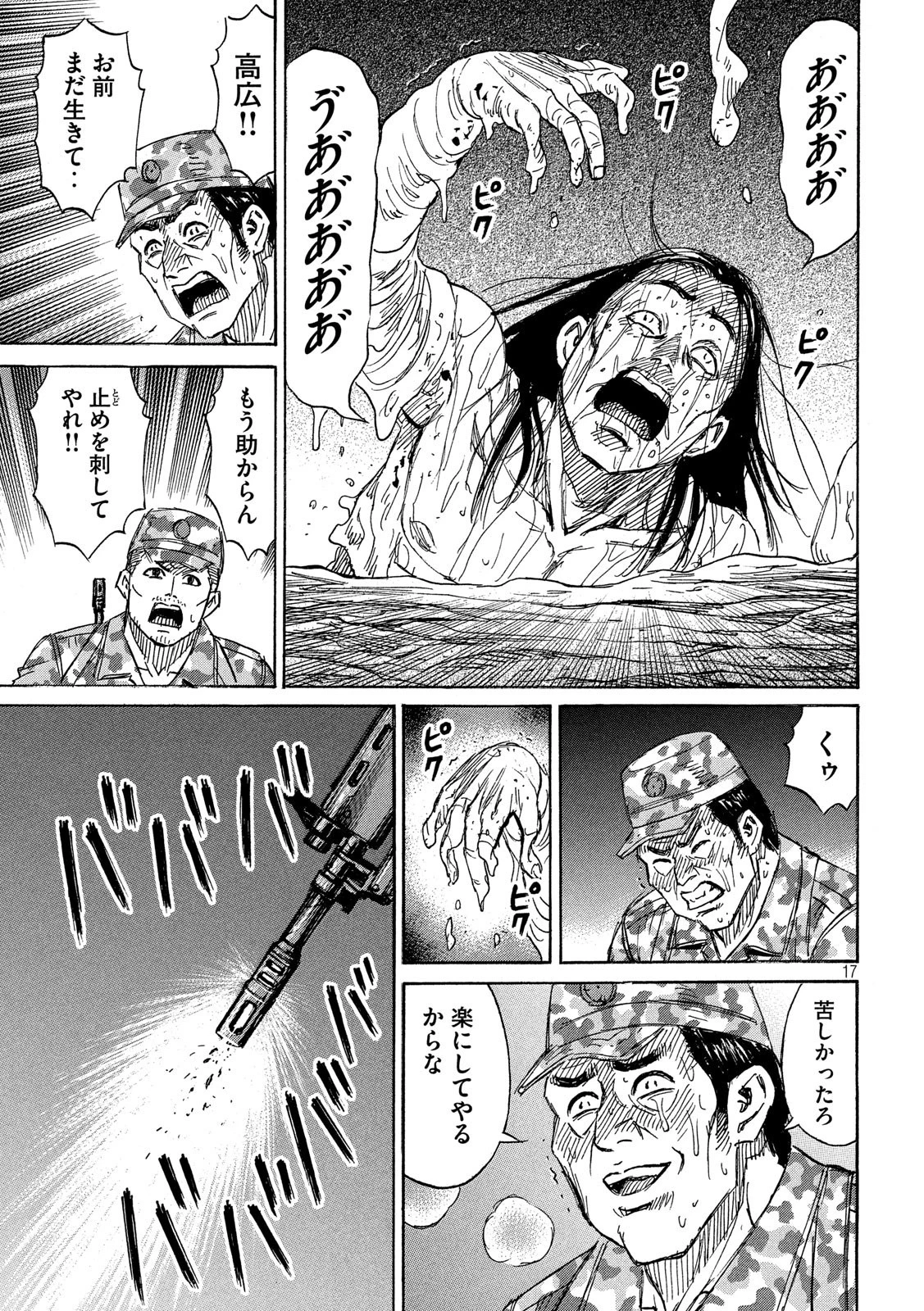 彼岸島48日後… 第234話 - 17